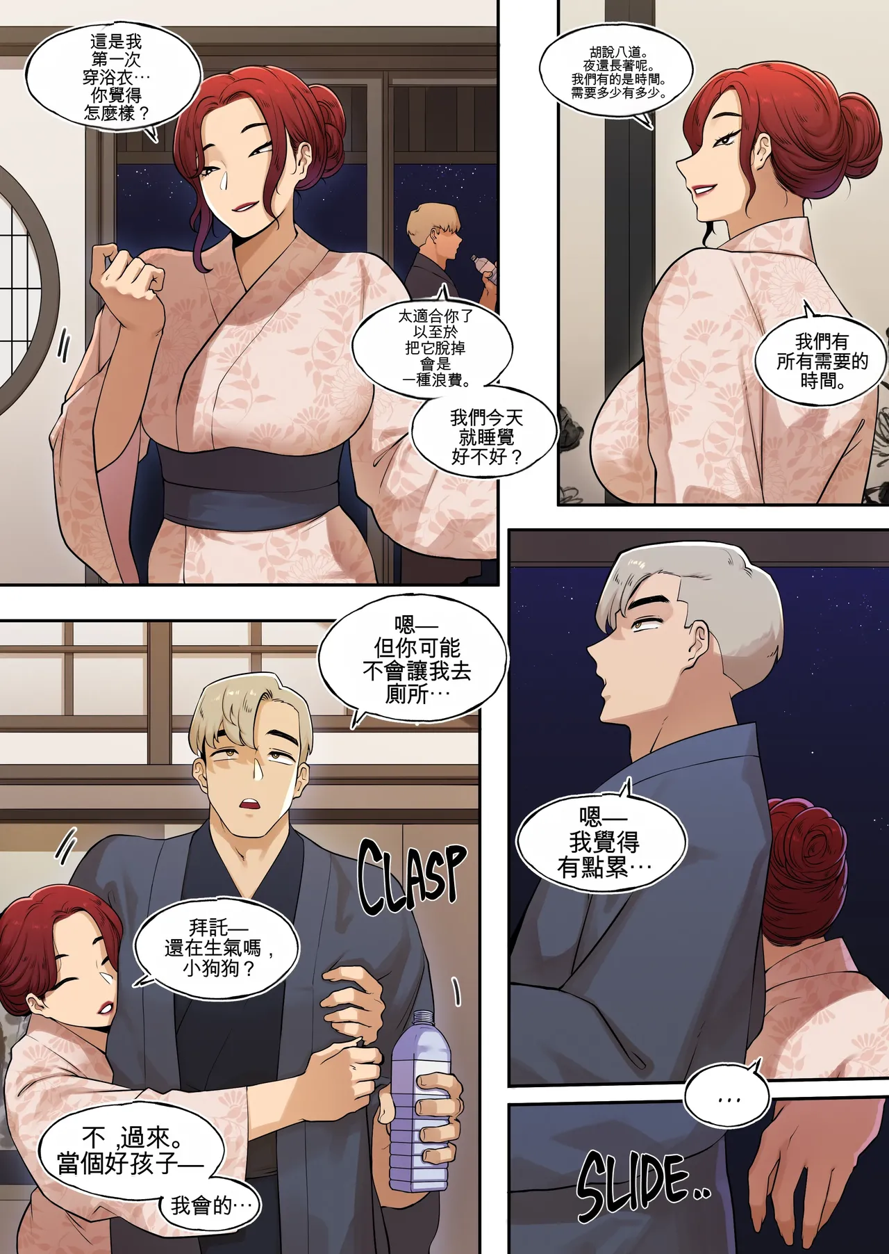 Delivery MILF Onsen episode - Page 17