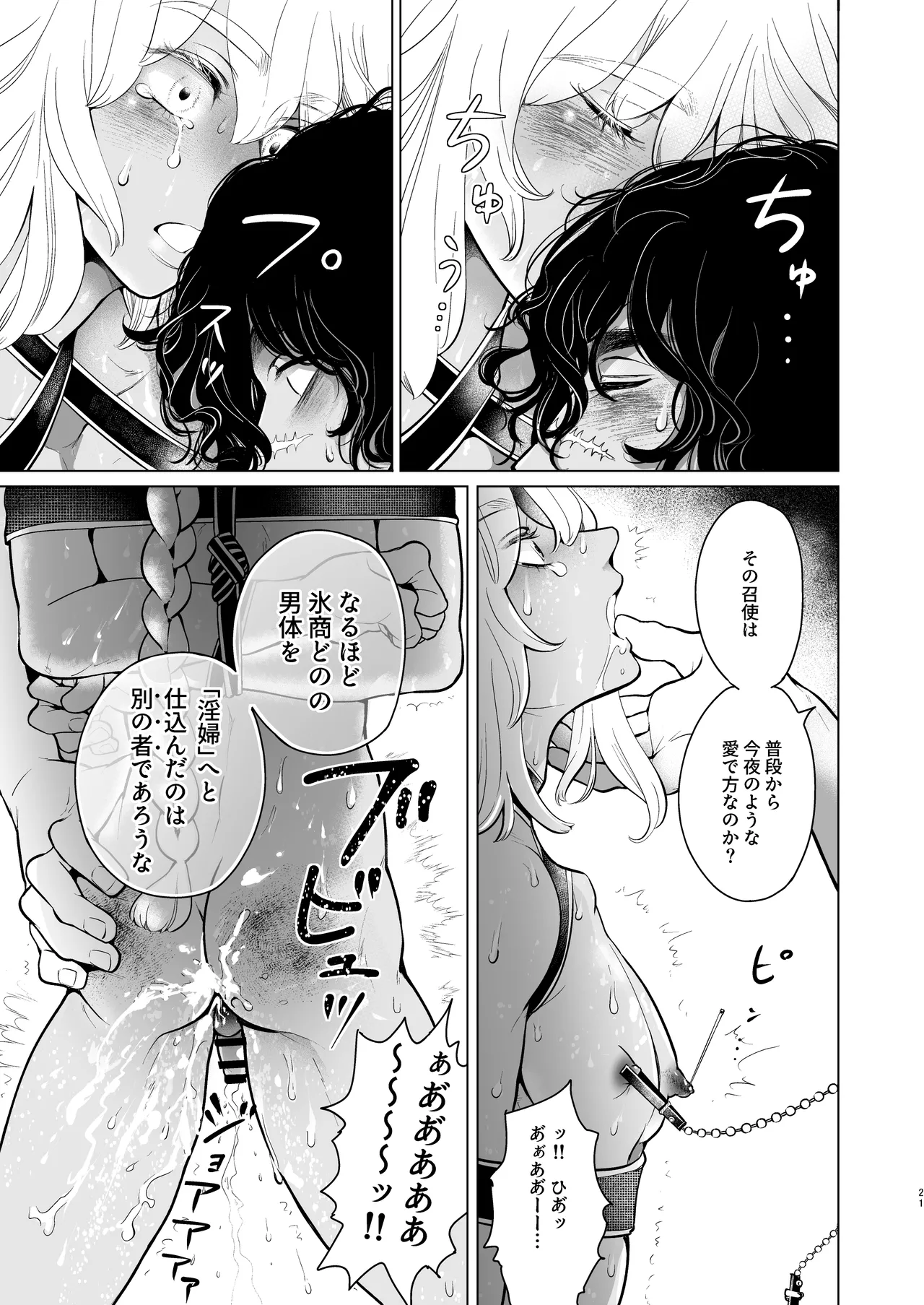 ペルシアンナイト - Page 22