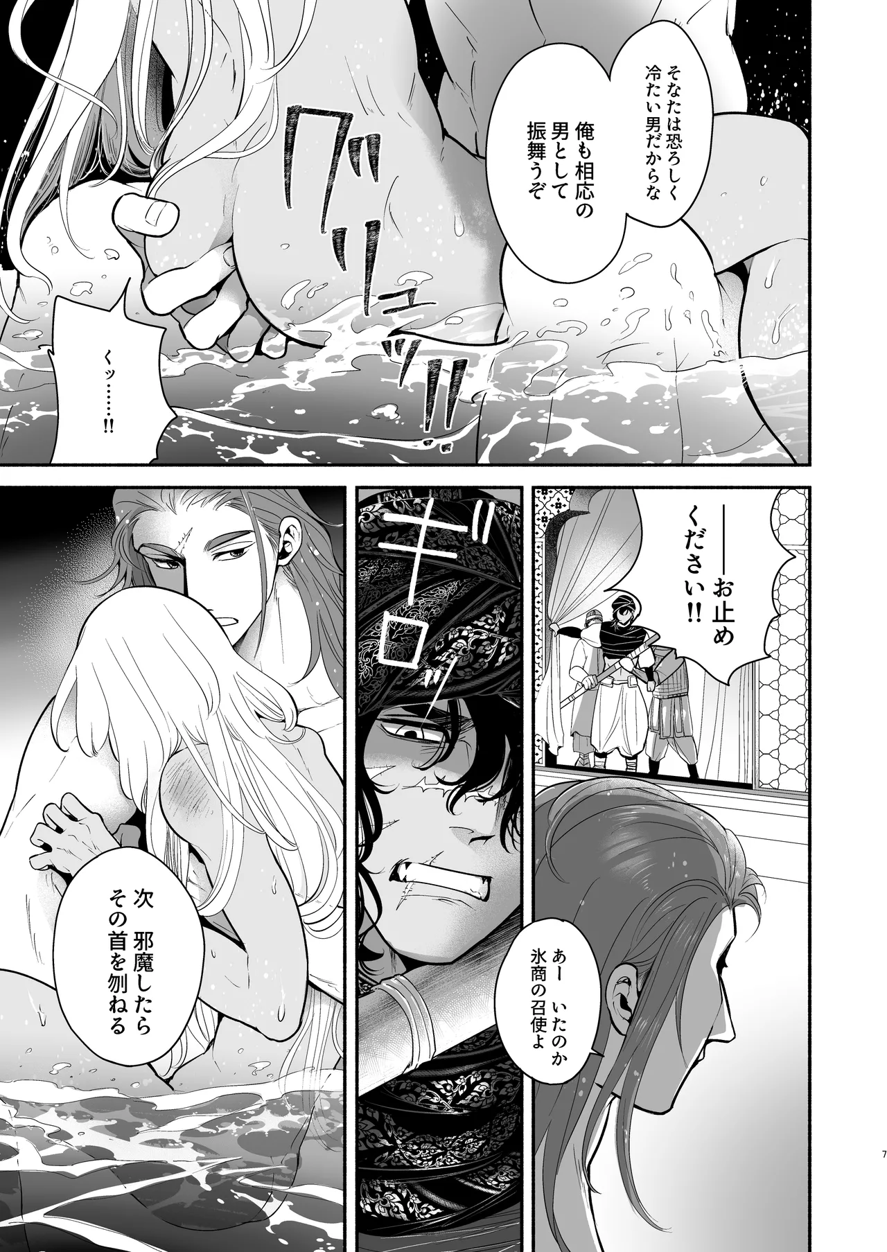 ペルシアンナイト - Page 8