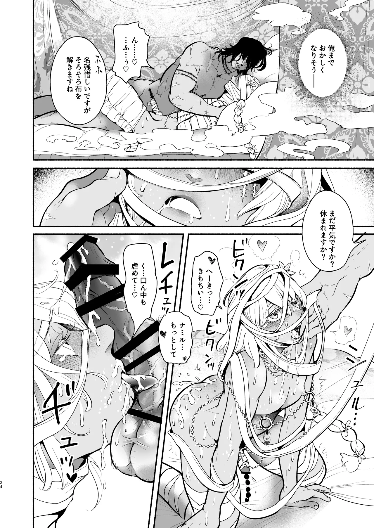 バビロンの魔壺 - Page 25