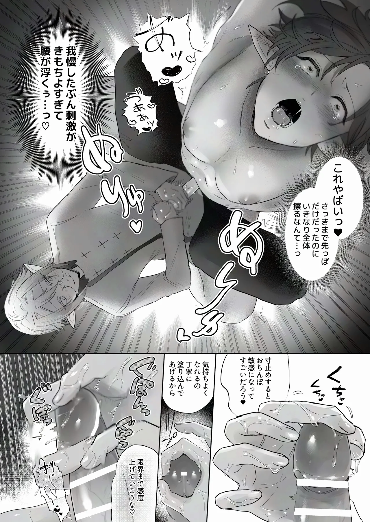シロとクロの悶絶♡お射精管理日 - Page 18