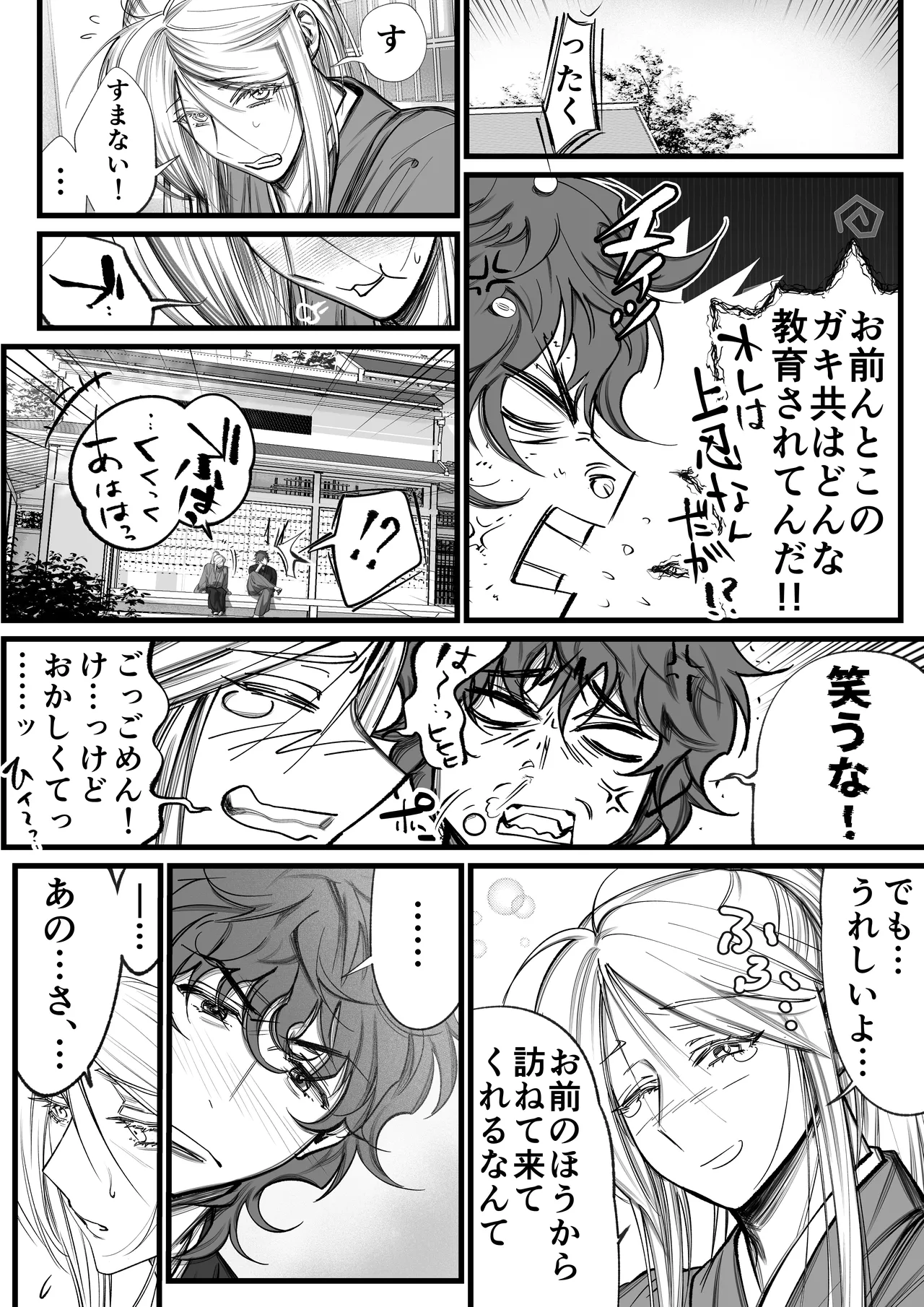 Page 11 of 隠密ー忍びの御仕事弐