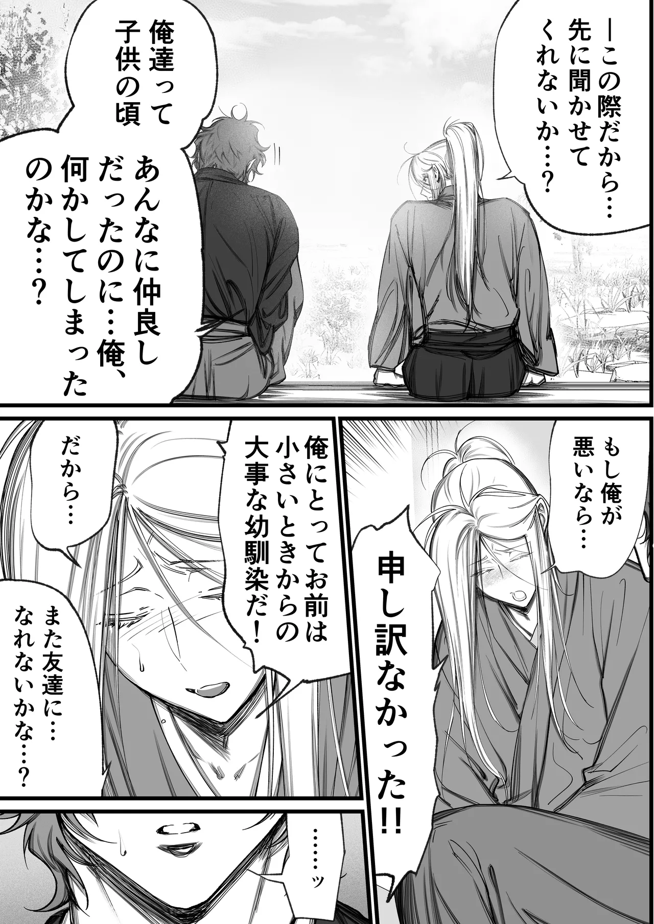 Page 12 of 隠密ー忍びの御仕事弐