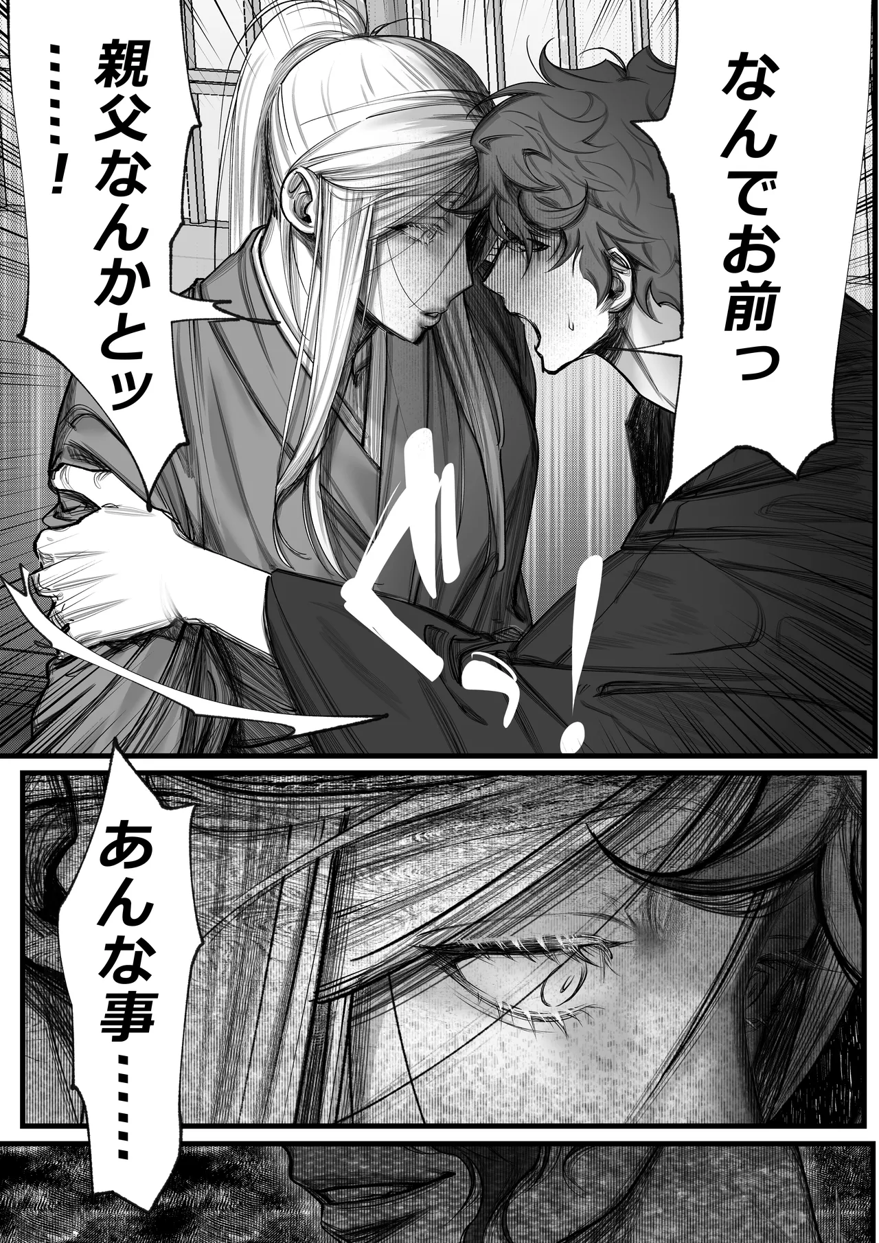 Page 14 of 隠密ー忍びの御仕事弐