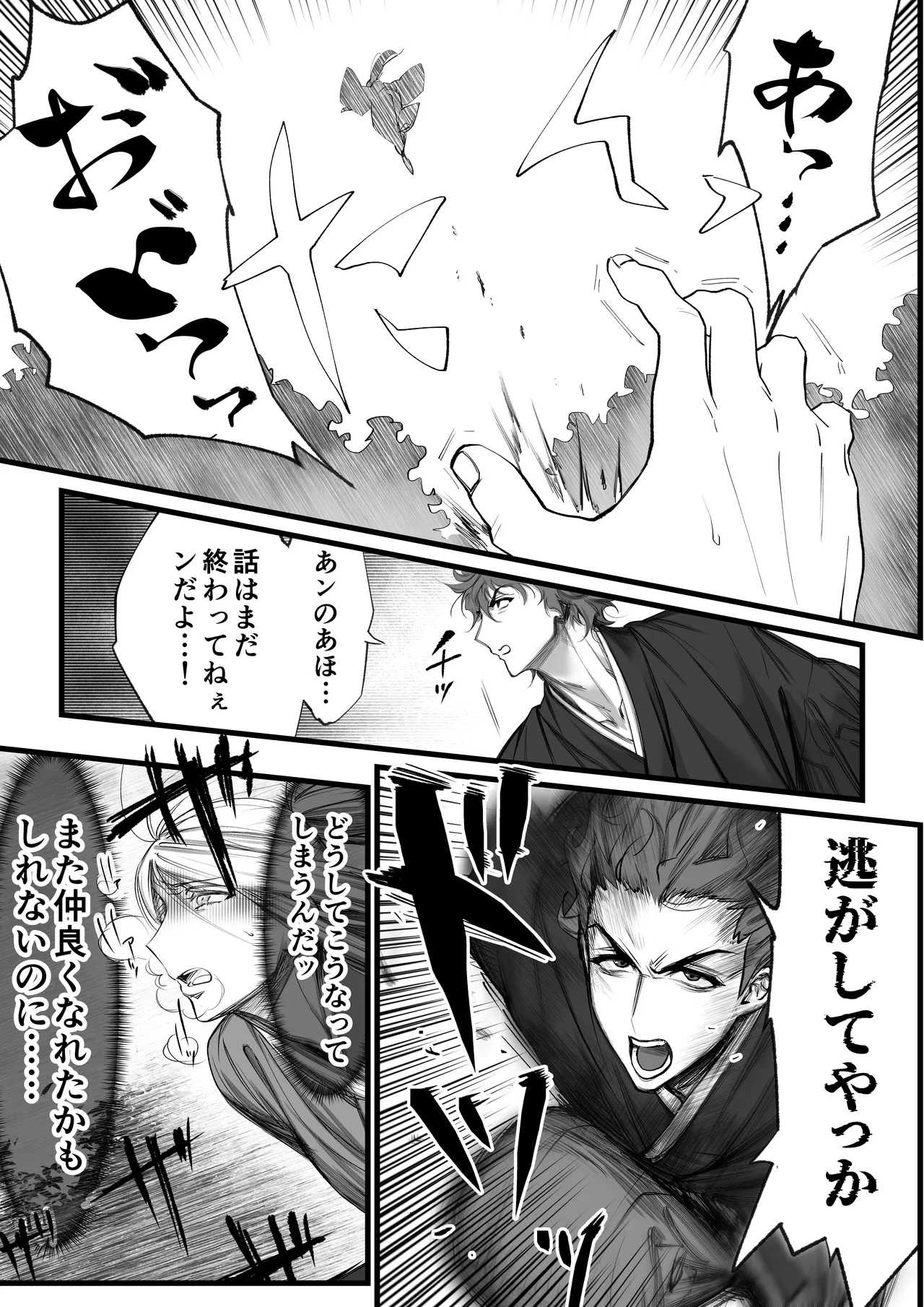 Page 16 of 隠密ー忍びの御仕事弐