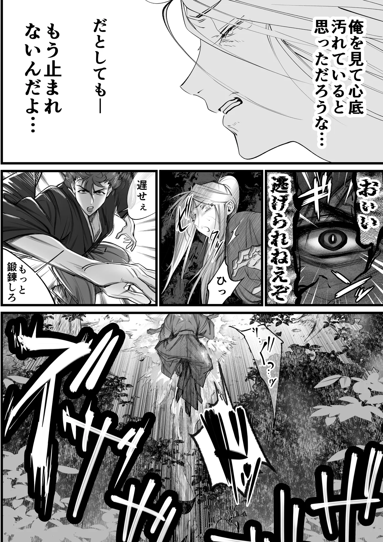 Page 17 of 隠密ー忍びの御仕事弐