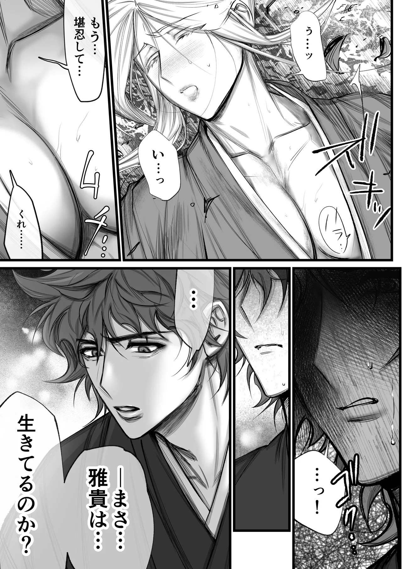 隠密ー忍びの御仕事弐 - Page 18
