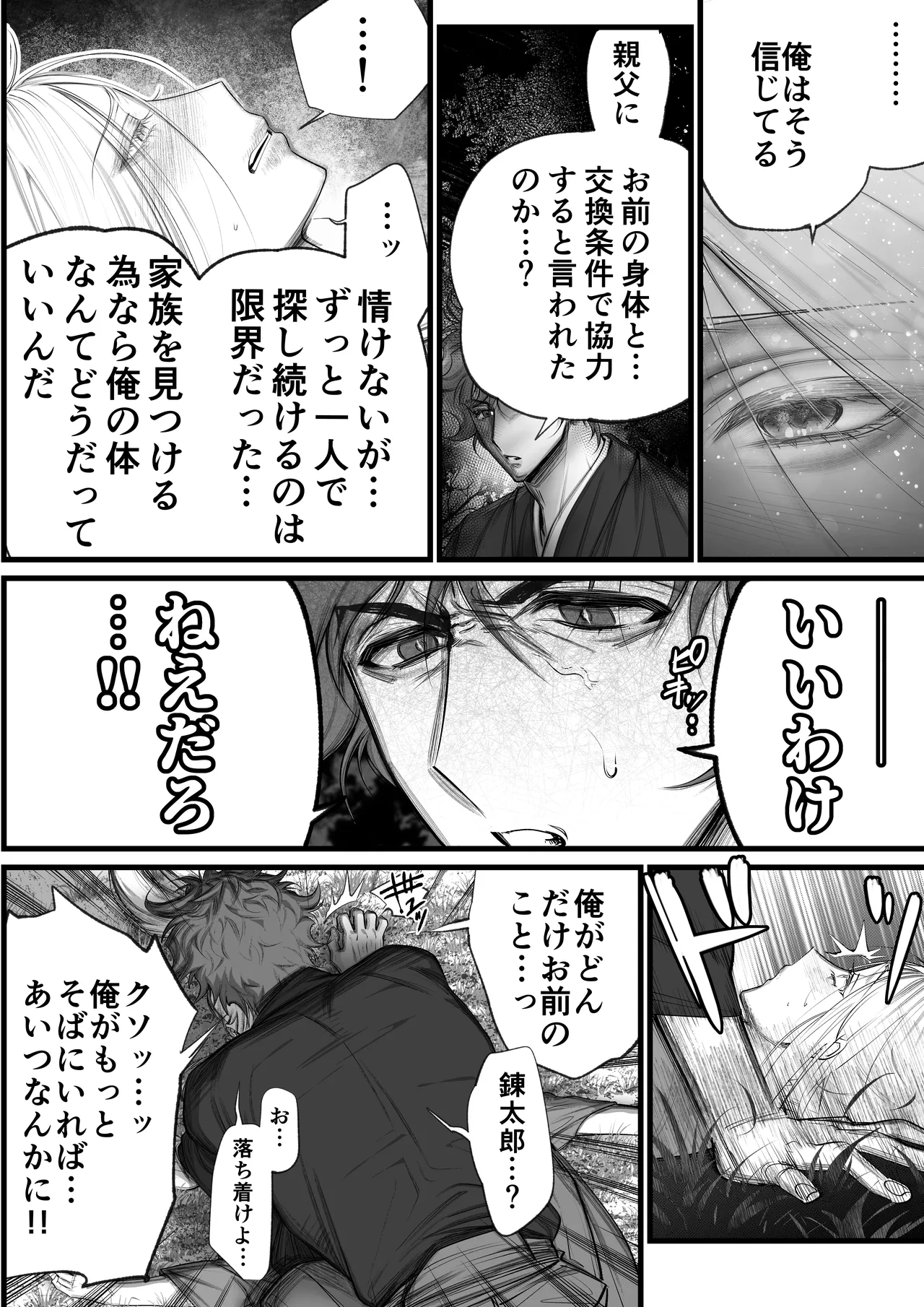 Page 19 of 隠密ー忍びの御仕事弐