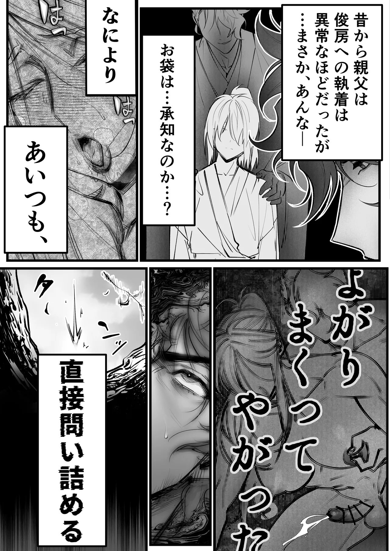 Page 4 of 隠密ー忍びの御仕事弐