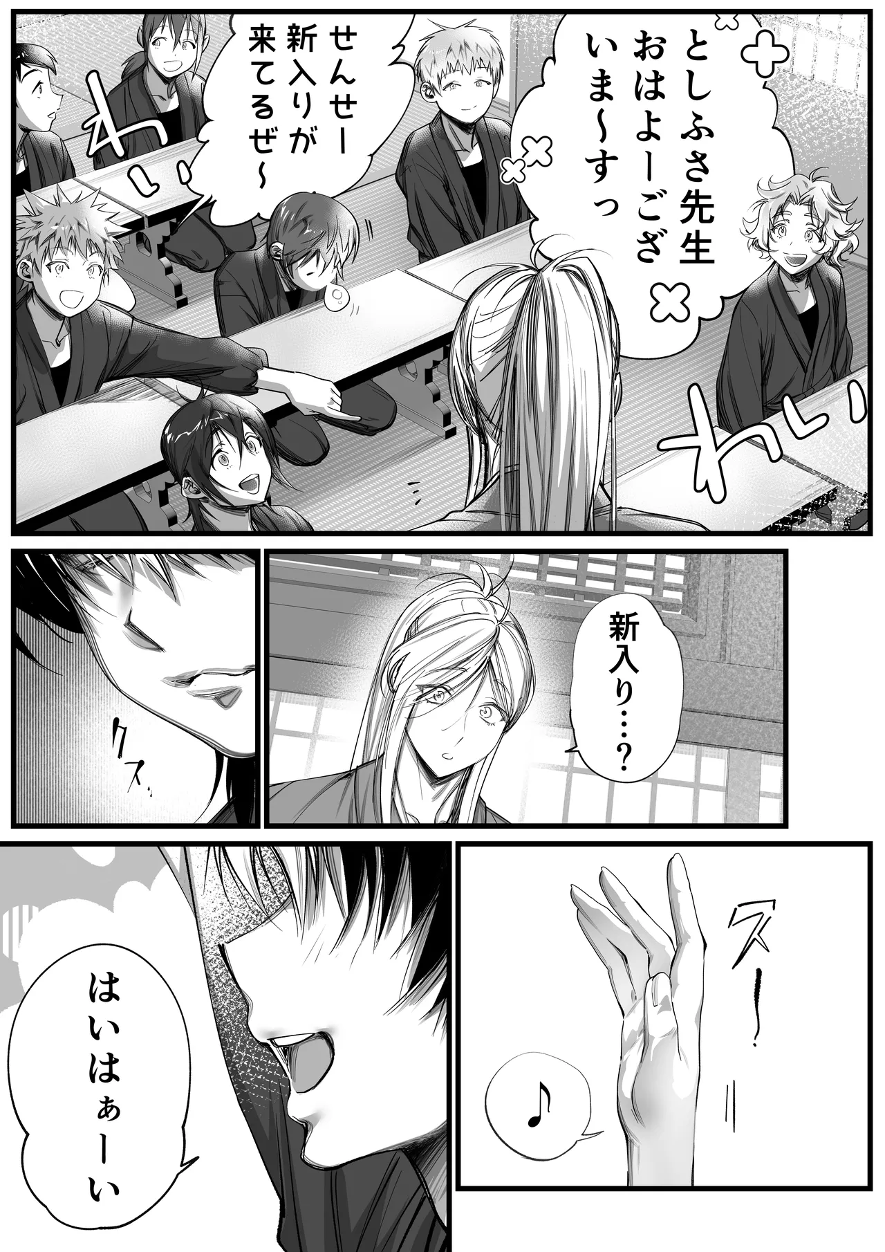 Page 6 of 隠密ー忍びの御仕事弐