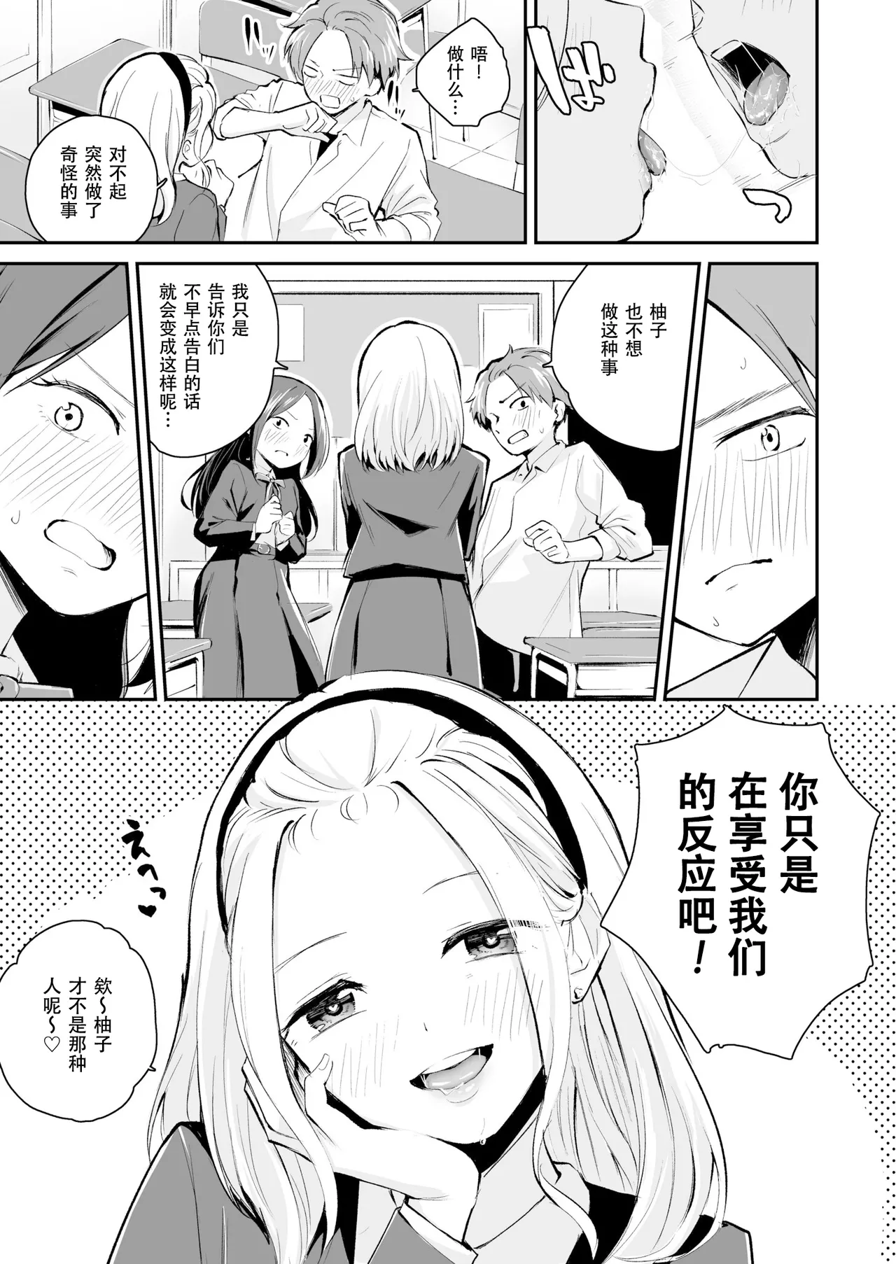 Koitsu o Suki Toka Zettai Nai! - Page 10