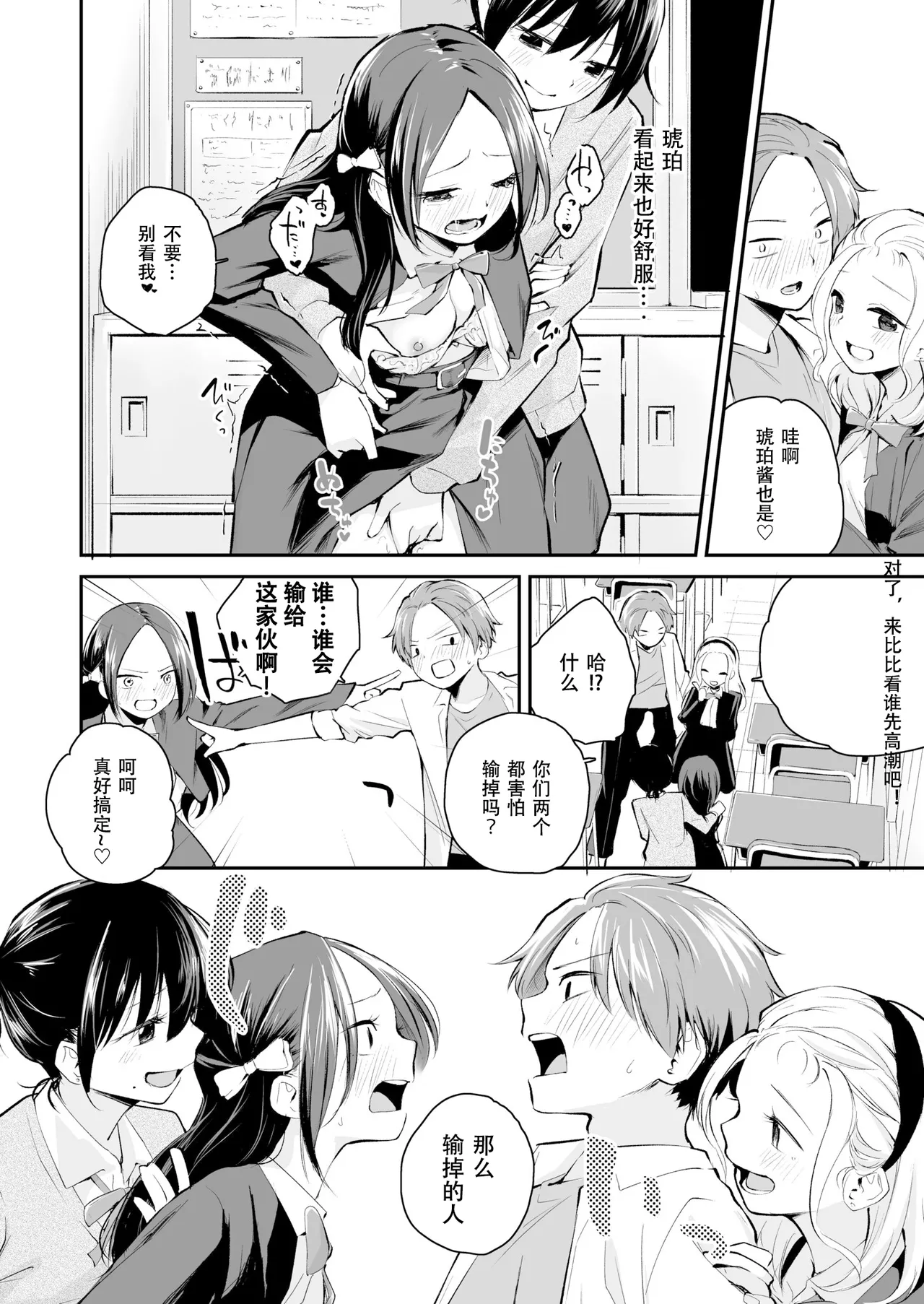 Koitsu o Suki Toka Zettai Nai! - Page 15