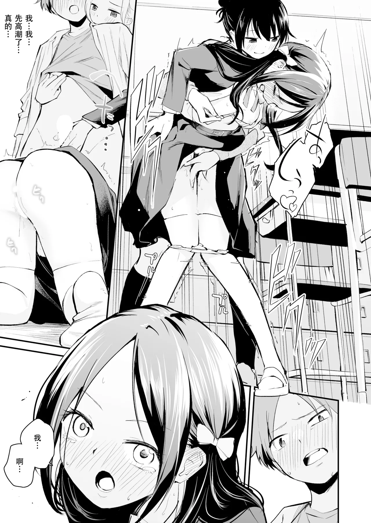 Koitsu o Suki Toka Zettai Nai! - Page 18