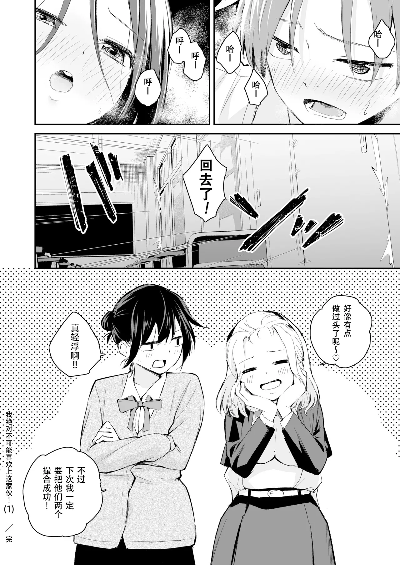 Koitsu o Suki Toka Zettai Nai! - Page 31