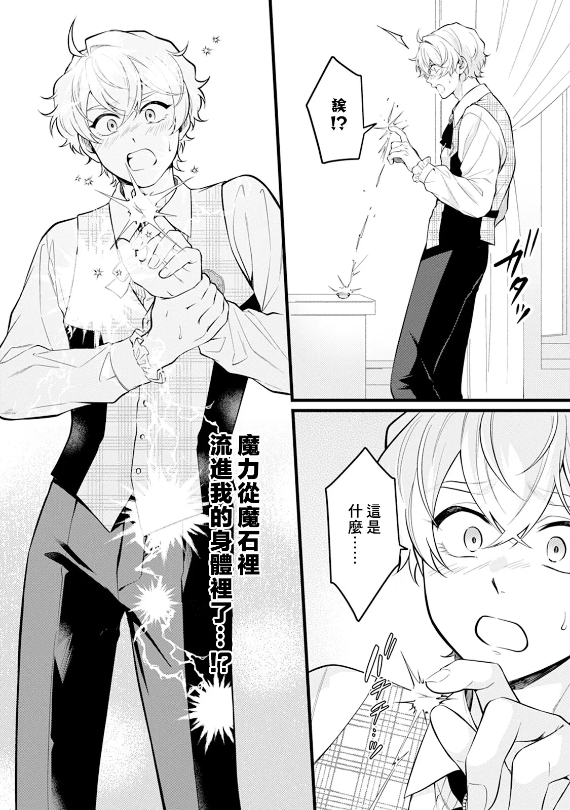 Okamino Uzukumaryoku to Himetarenjo | 狼那痛苦的魔力与隐藏的恋情 - Page 10