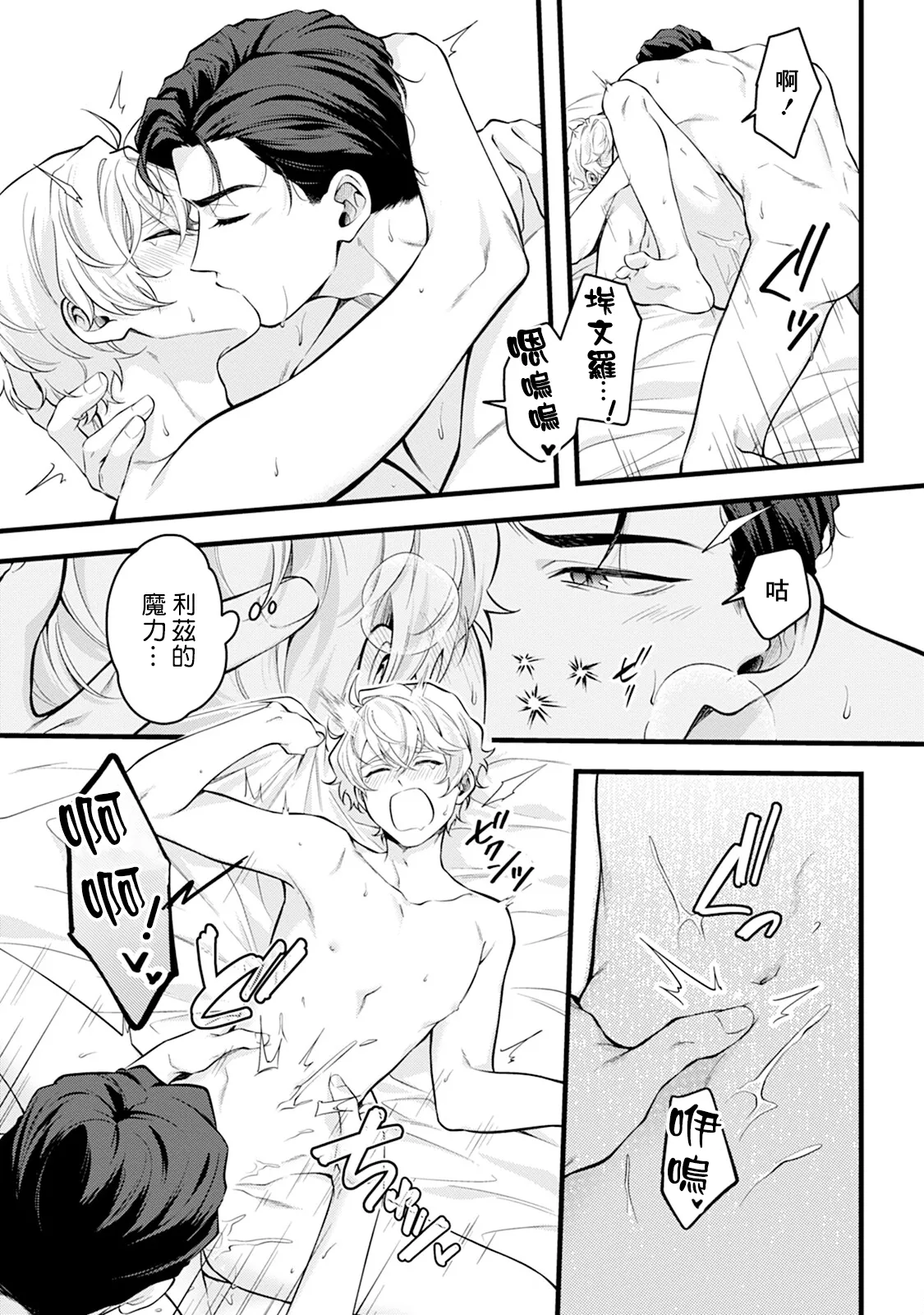 Okamino Uzukumaryoku to Himetarenjo | 狼那痛苦的魔力与隐藏的恋情 - Page 23