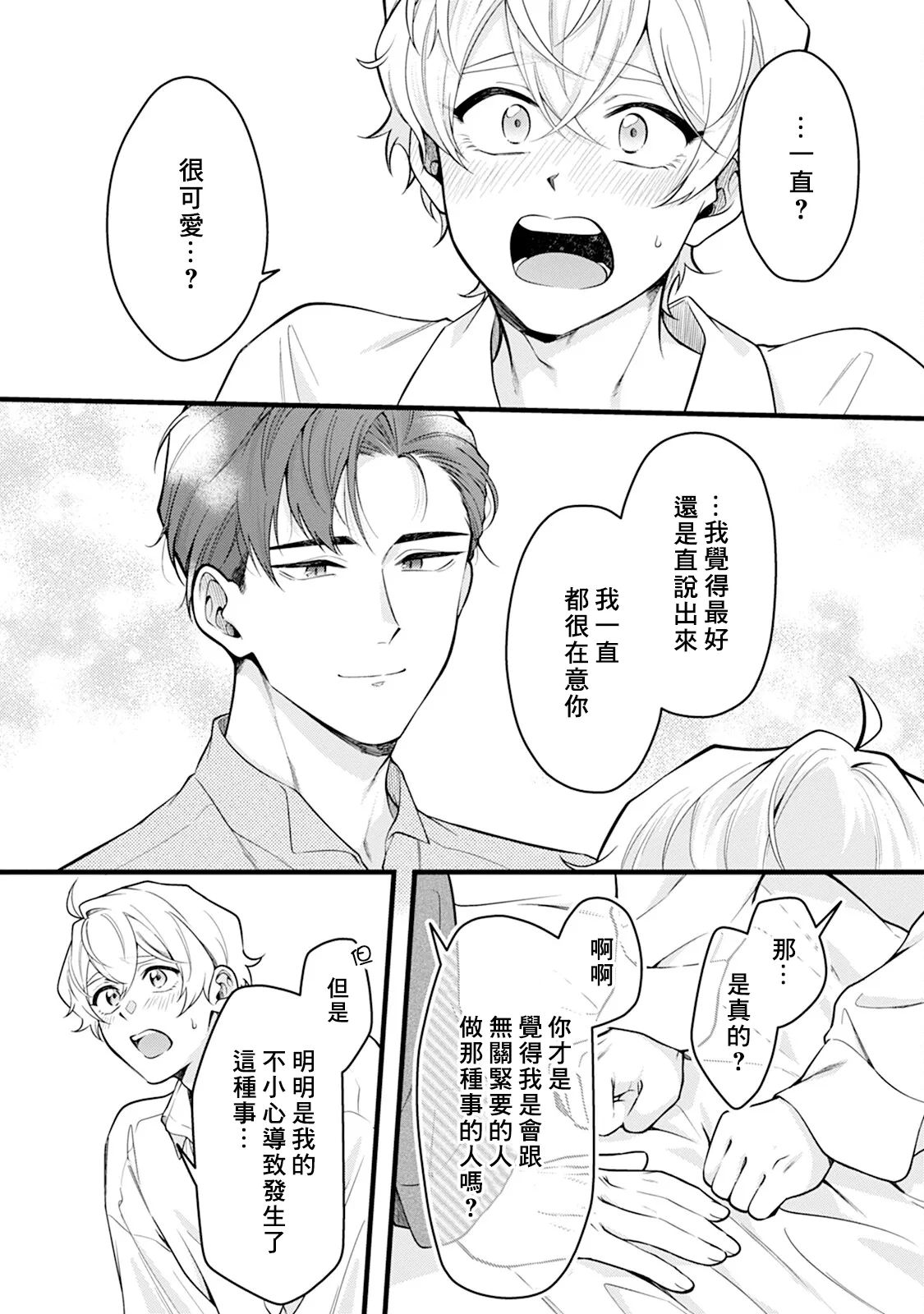 Okamino Uzukumaryoku to Himetarenjo | 狼那痛苦的魔力与隐藏的恋情 - Page 28