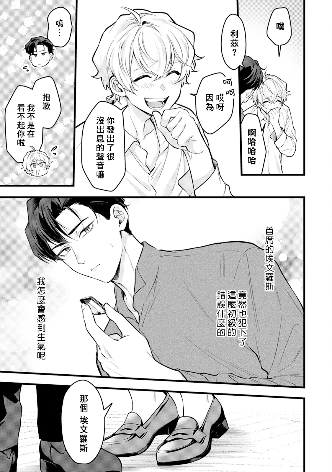 Okamino Uzukumaryoku to Himetarenjo | 狼那痛苦的魔力与隐藏的恋情 - Page 33