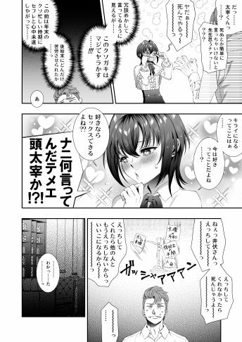文豪娼年・太○治 - Page 10