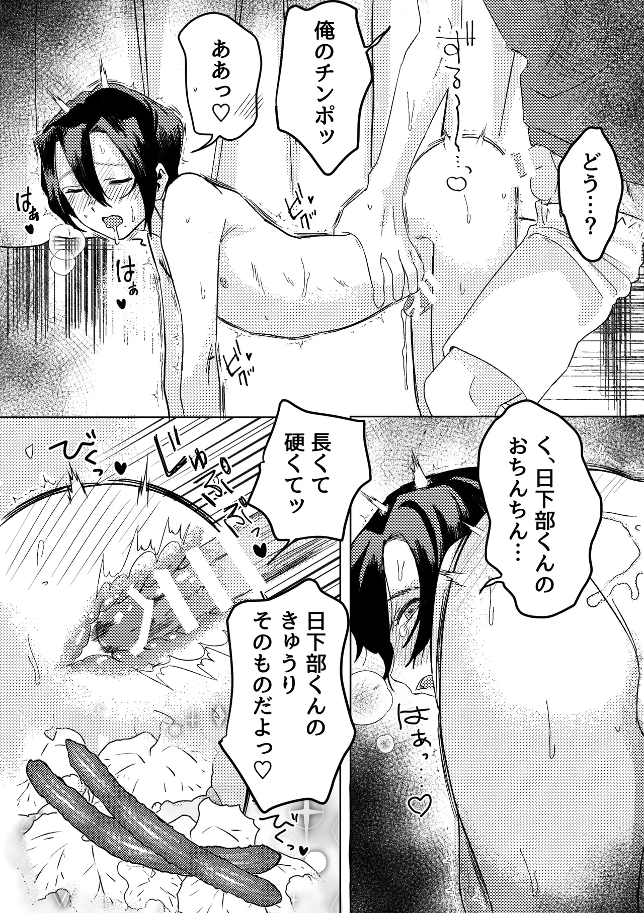 なとりくん！豊作ですか！? - Page 9