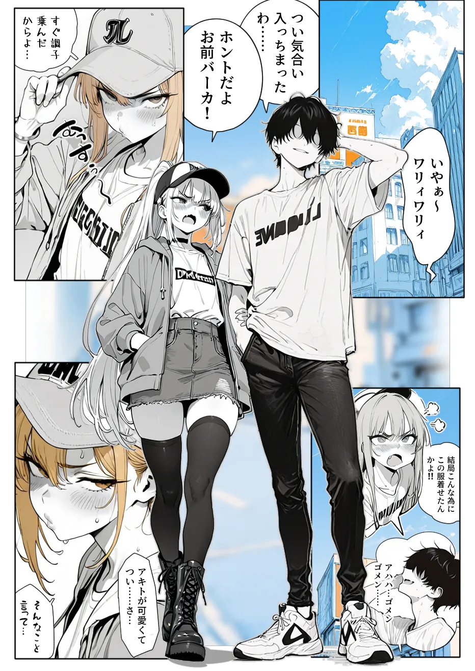 親友の幼馴染の男の娘に自分好みのエッチな服を着させて色々楽しむ話。 - Page 27