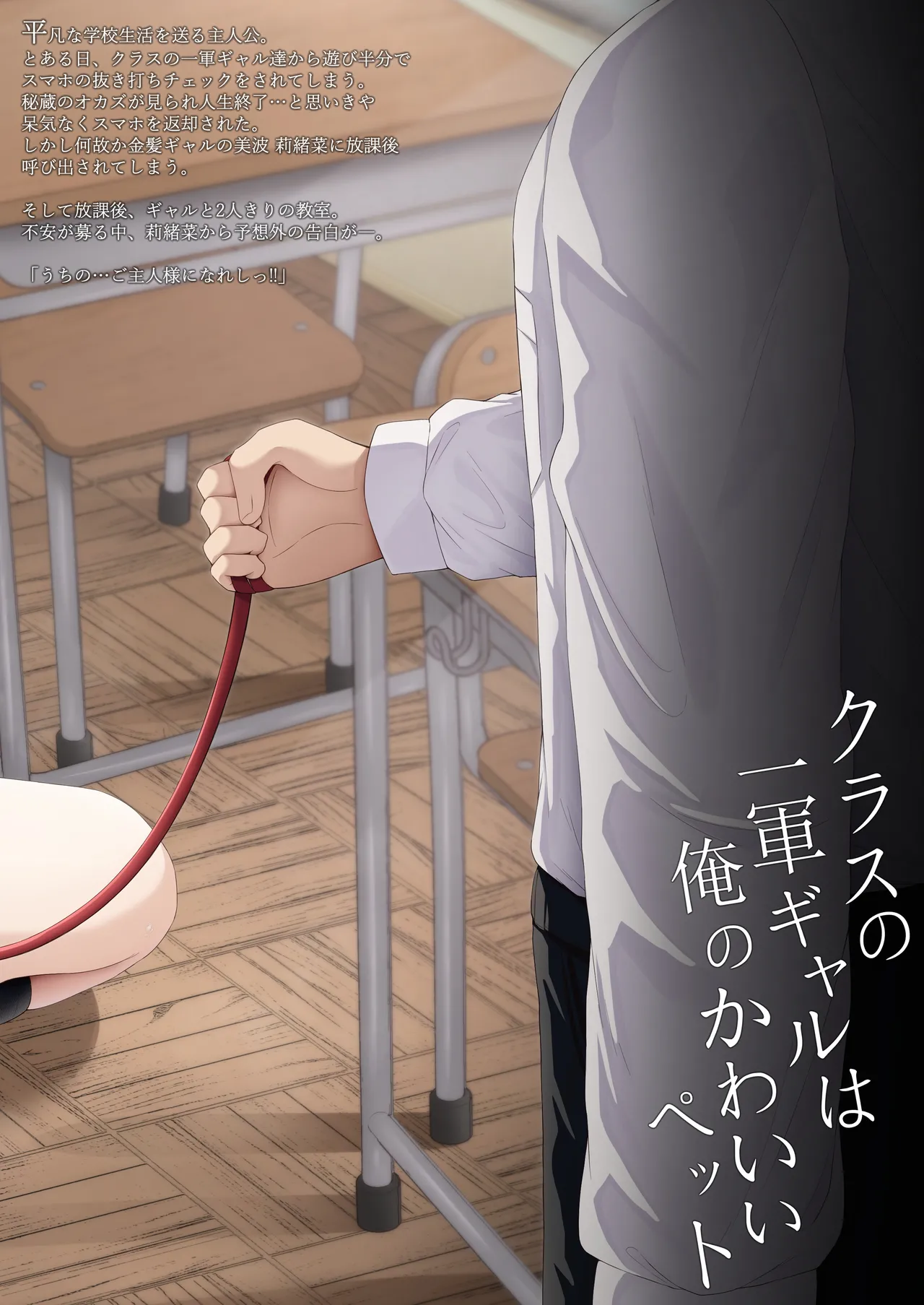 Class no Ichigun Gal wa Ore no Kawaii Pet - Page 32