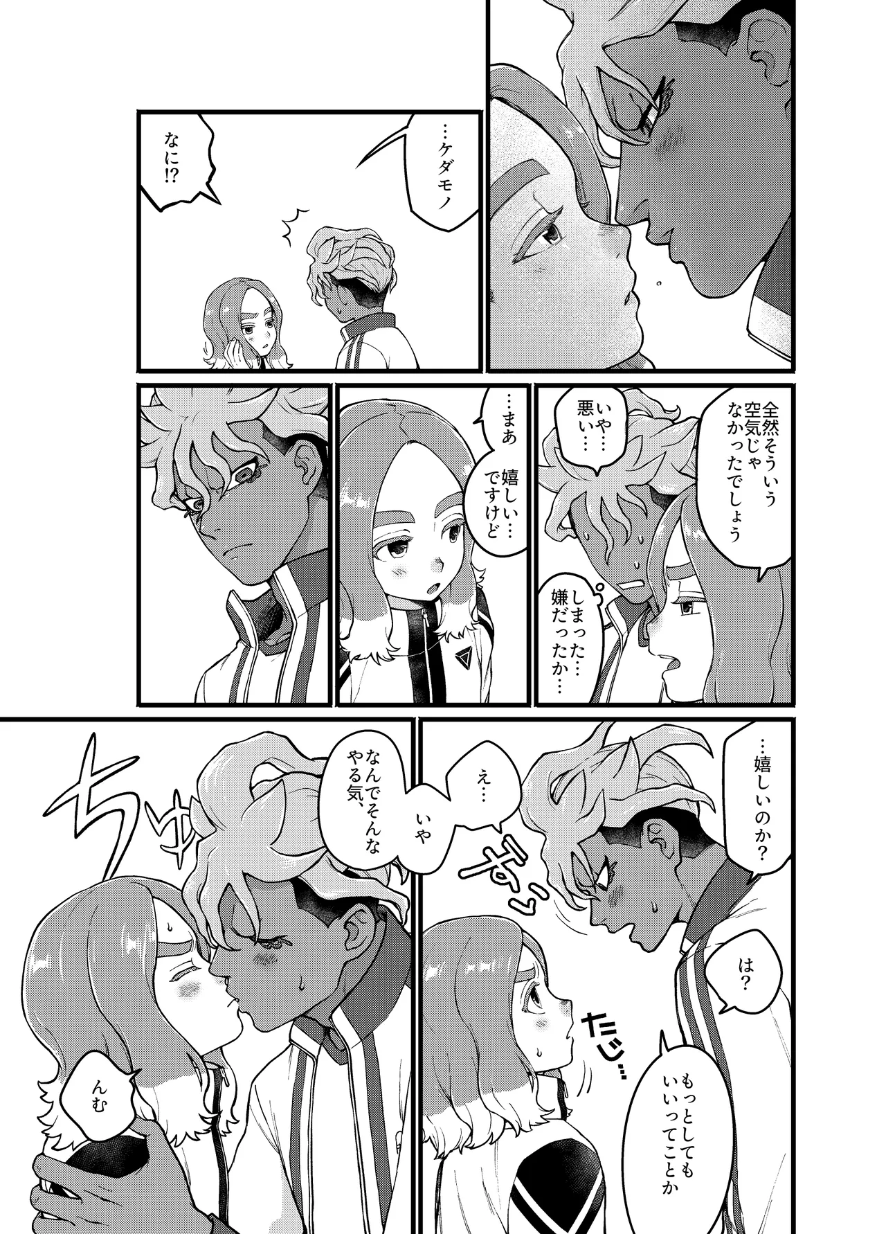 アバウトミー。 - Page 13