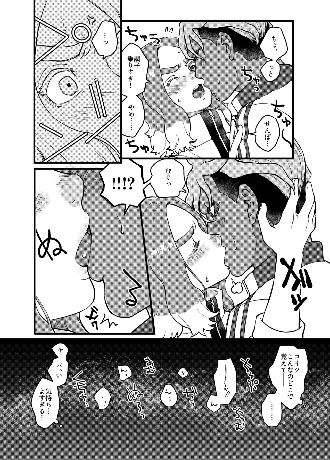 アバウトミー。 - Page 14