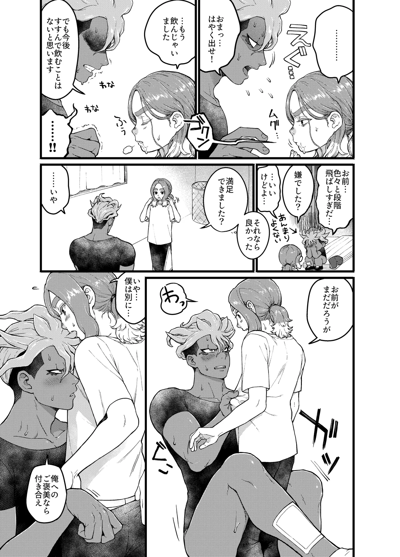 アバウトミー。 - Page 31