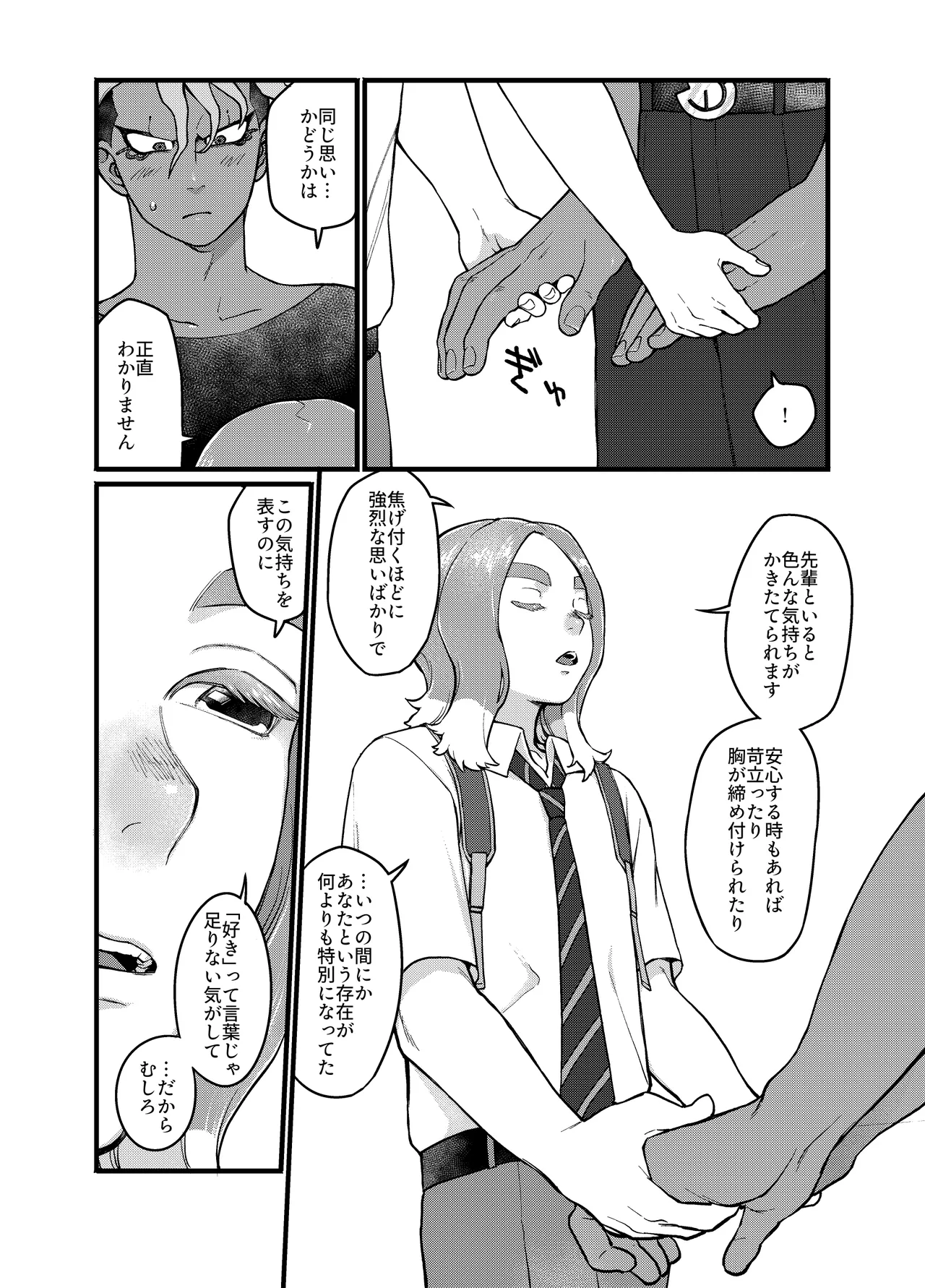 アバウトミー。 - Page 46