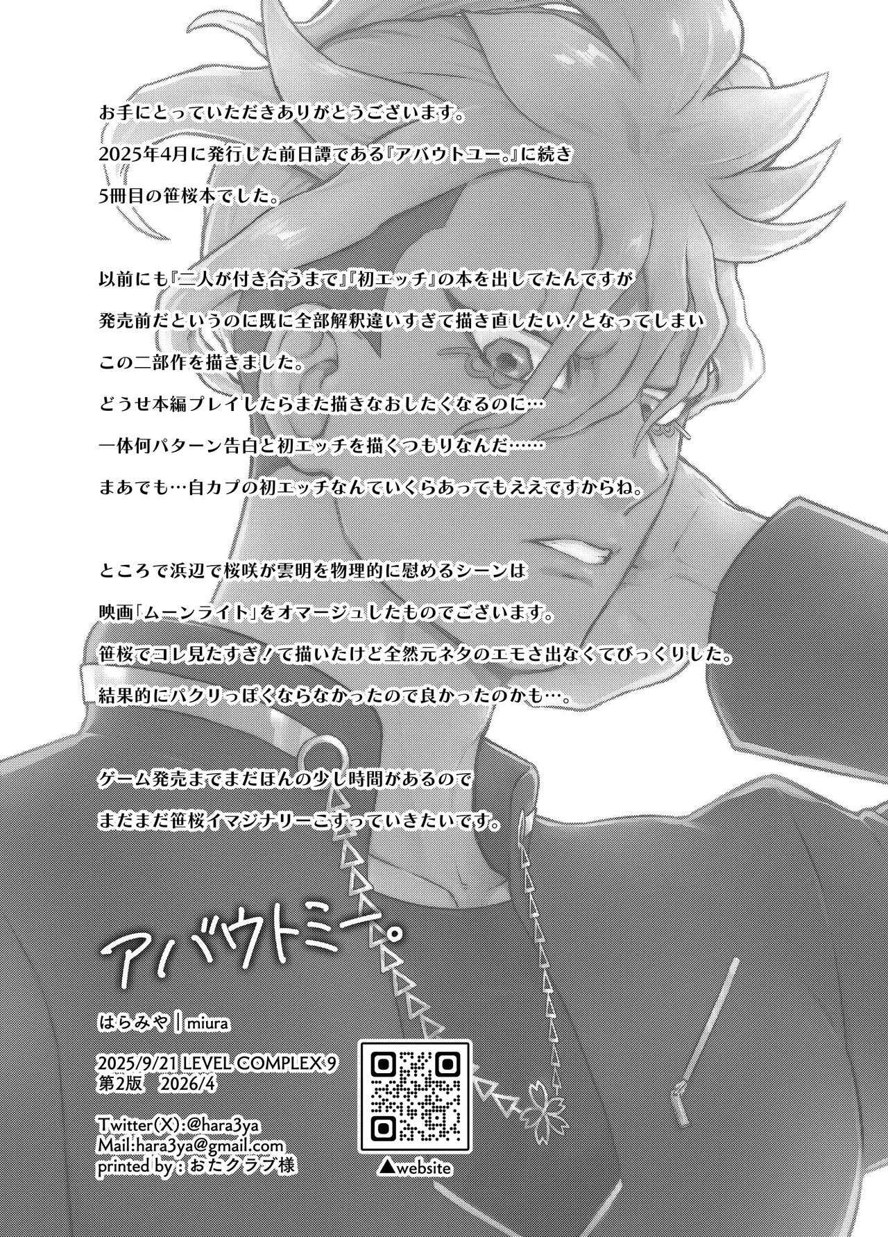 アバウトミー。 - Page 50