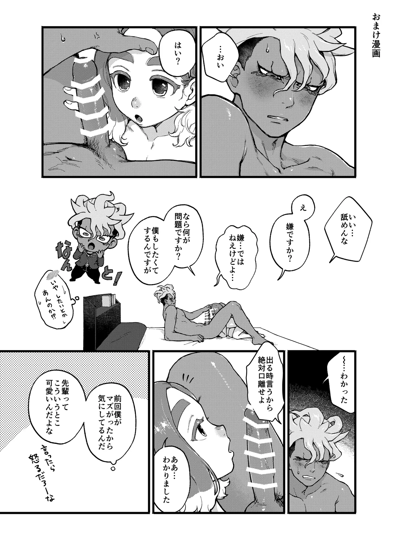 アバウトミー。 - Page 51