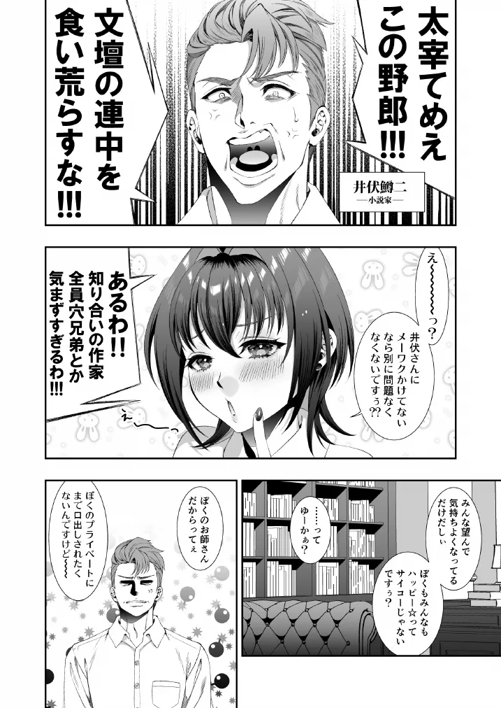 文豪娼年・太○治 - Page 9