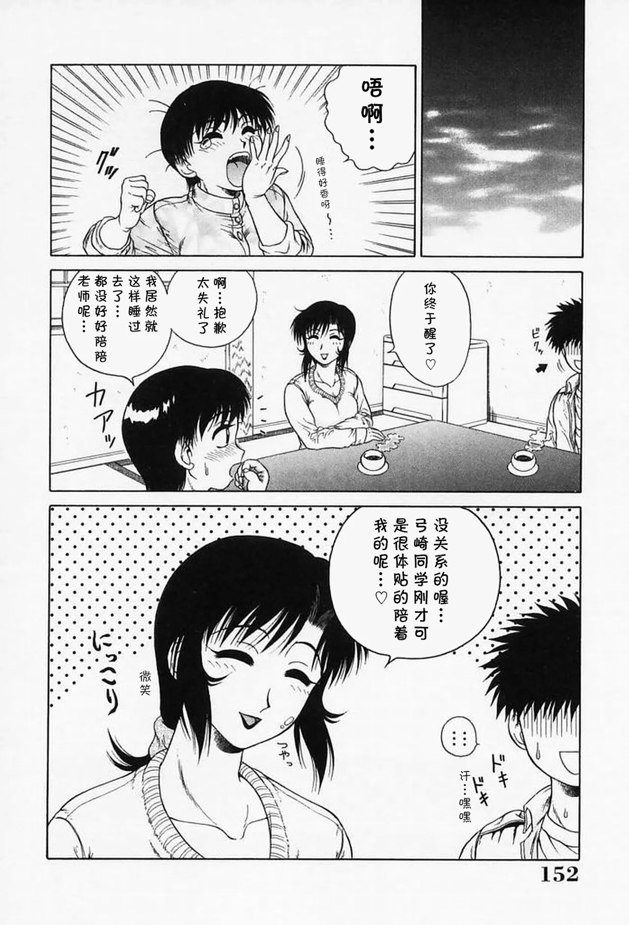 [あきひこ] 甘い情欲 (Hなお願い) (cqxl自己汉化)（Chinese） - Page 18