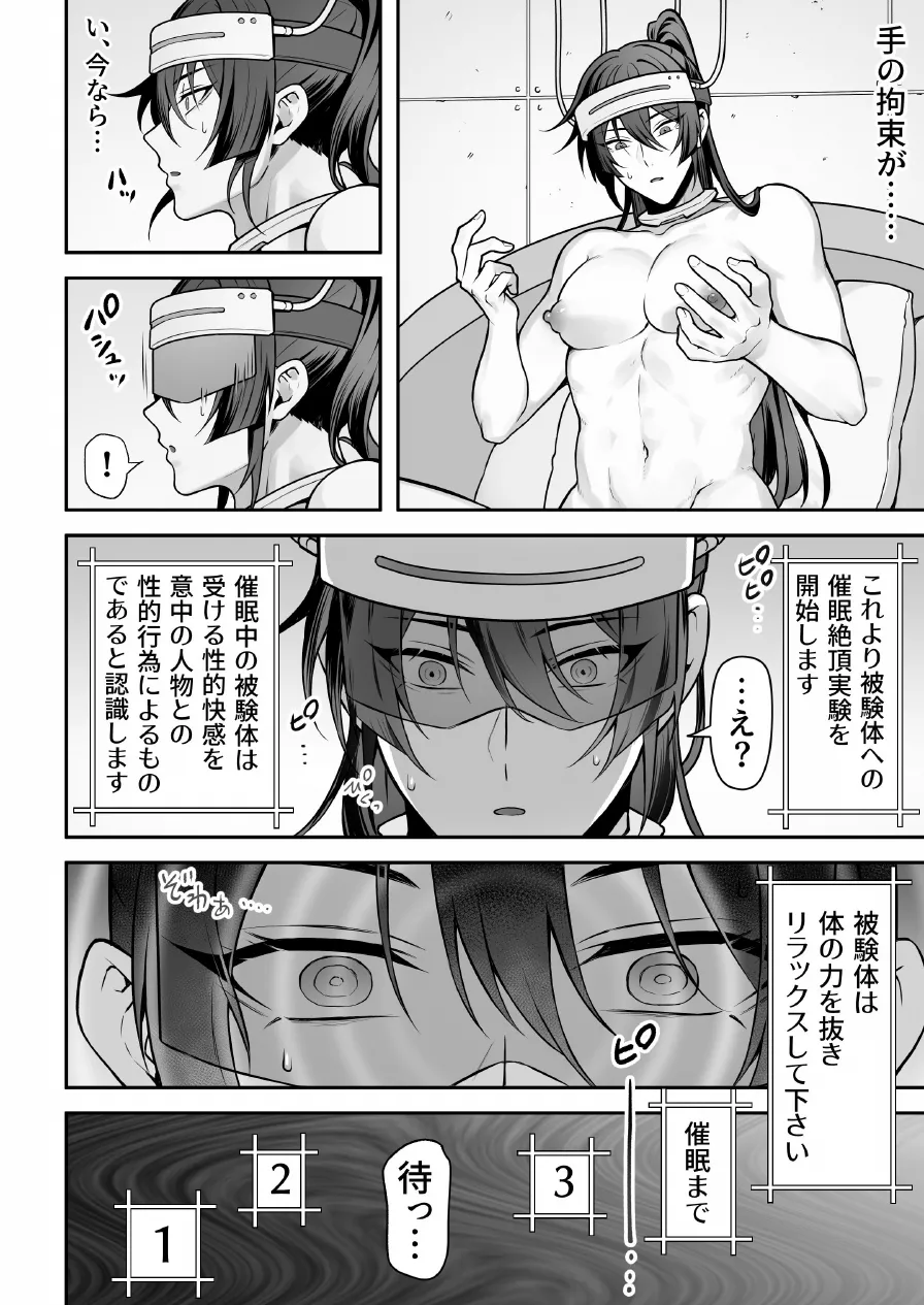 任務失敗スパイくん アクメ実験マシーンで無様連続イキ地獄 - Page 37