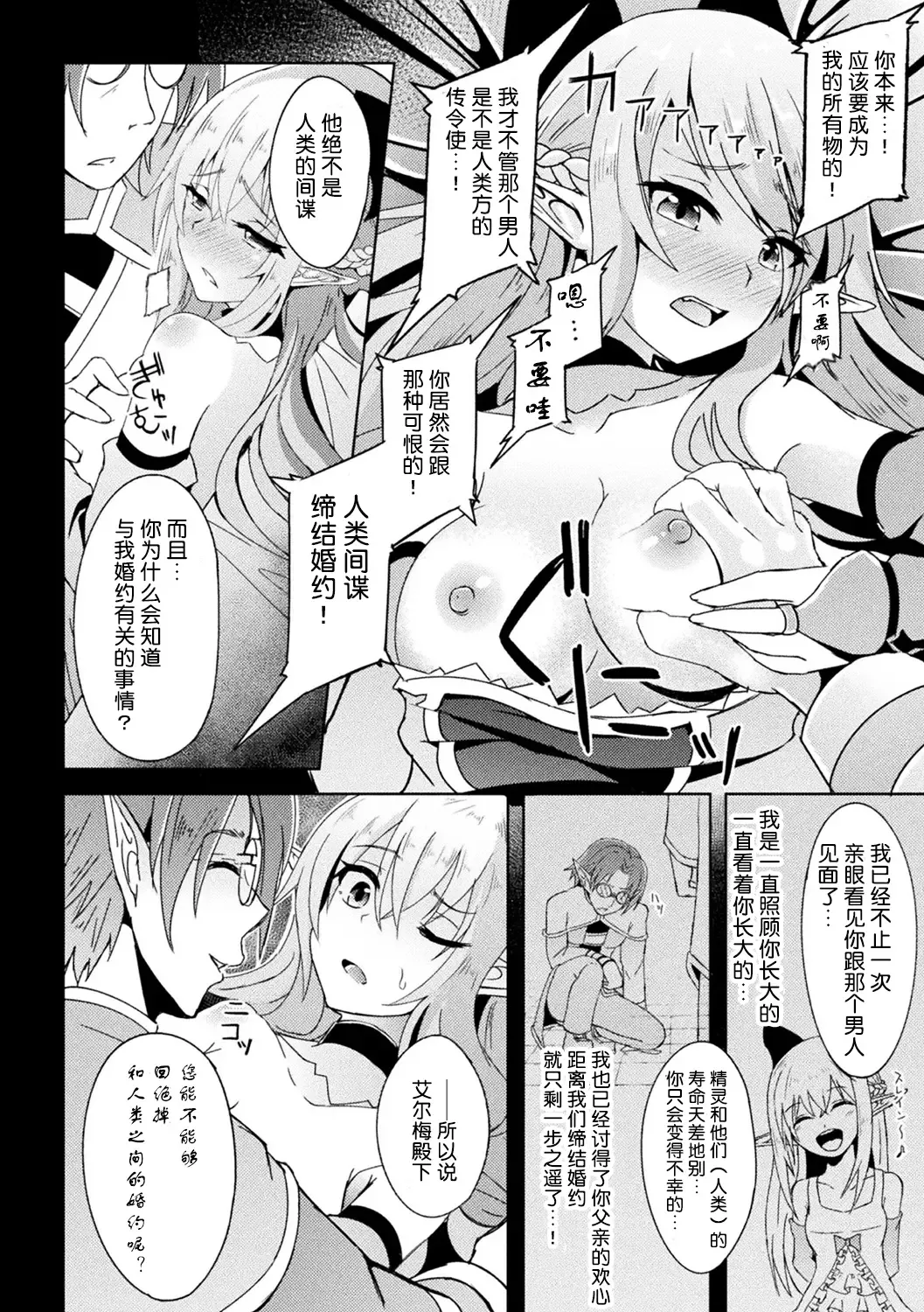 Toubou ELF 01~11+特典 - Page 150