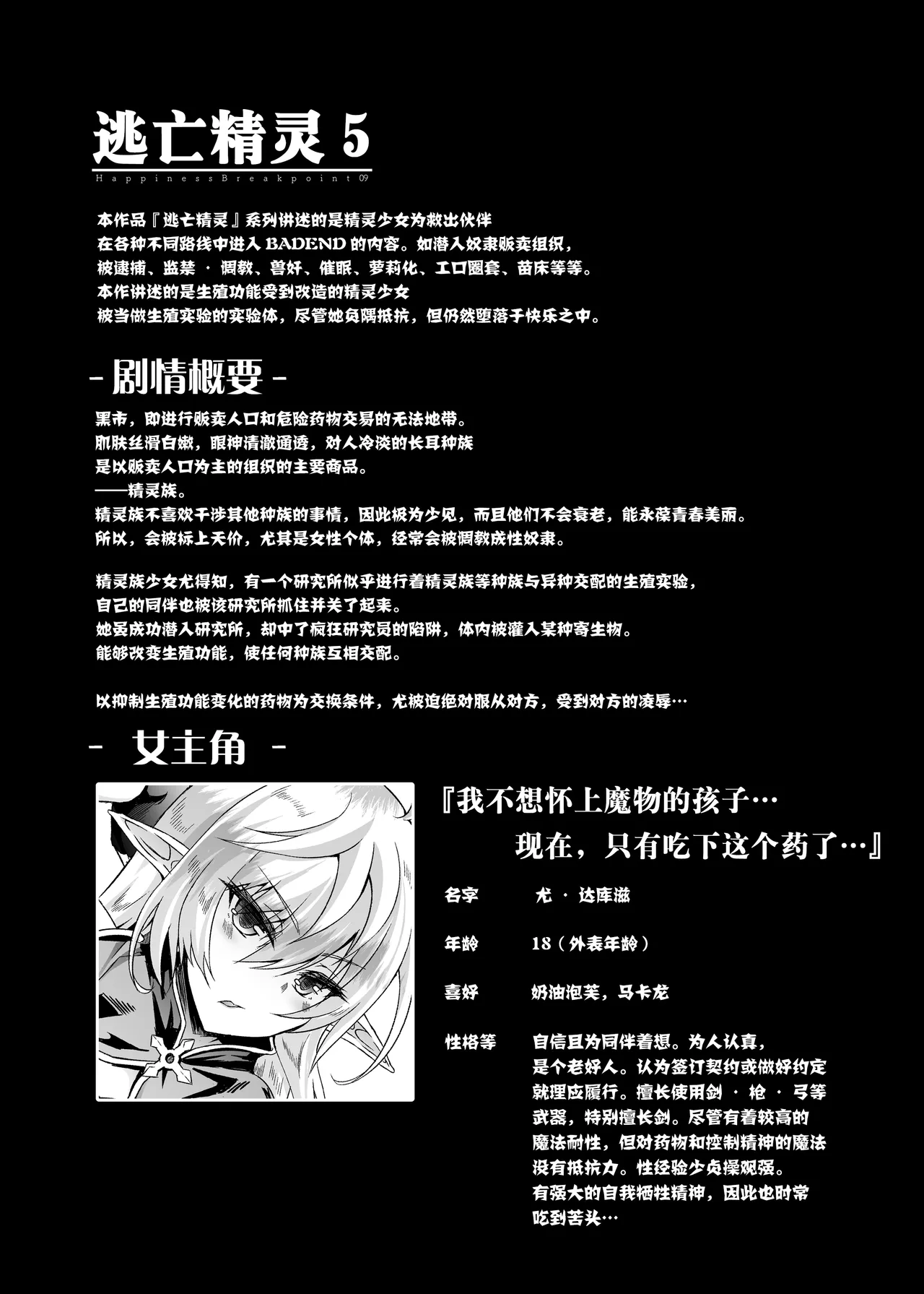 Toubou ELF 01~11+特典 - Page 166