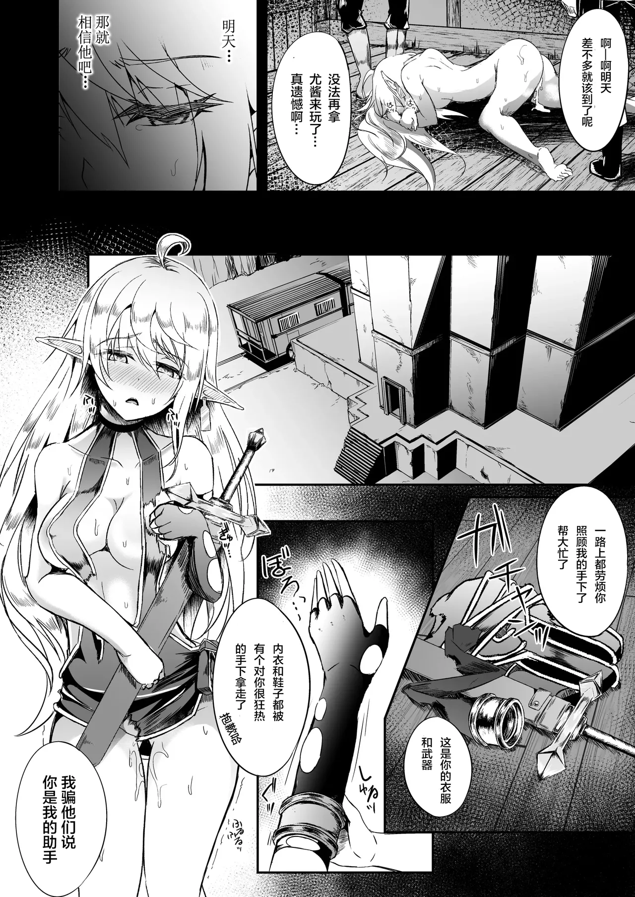Toubou ELF 01~11+特典 - Page 212
