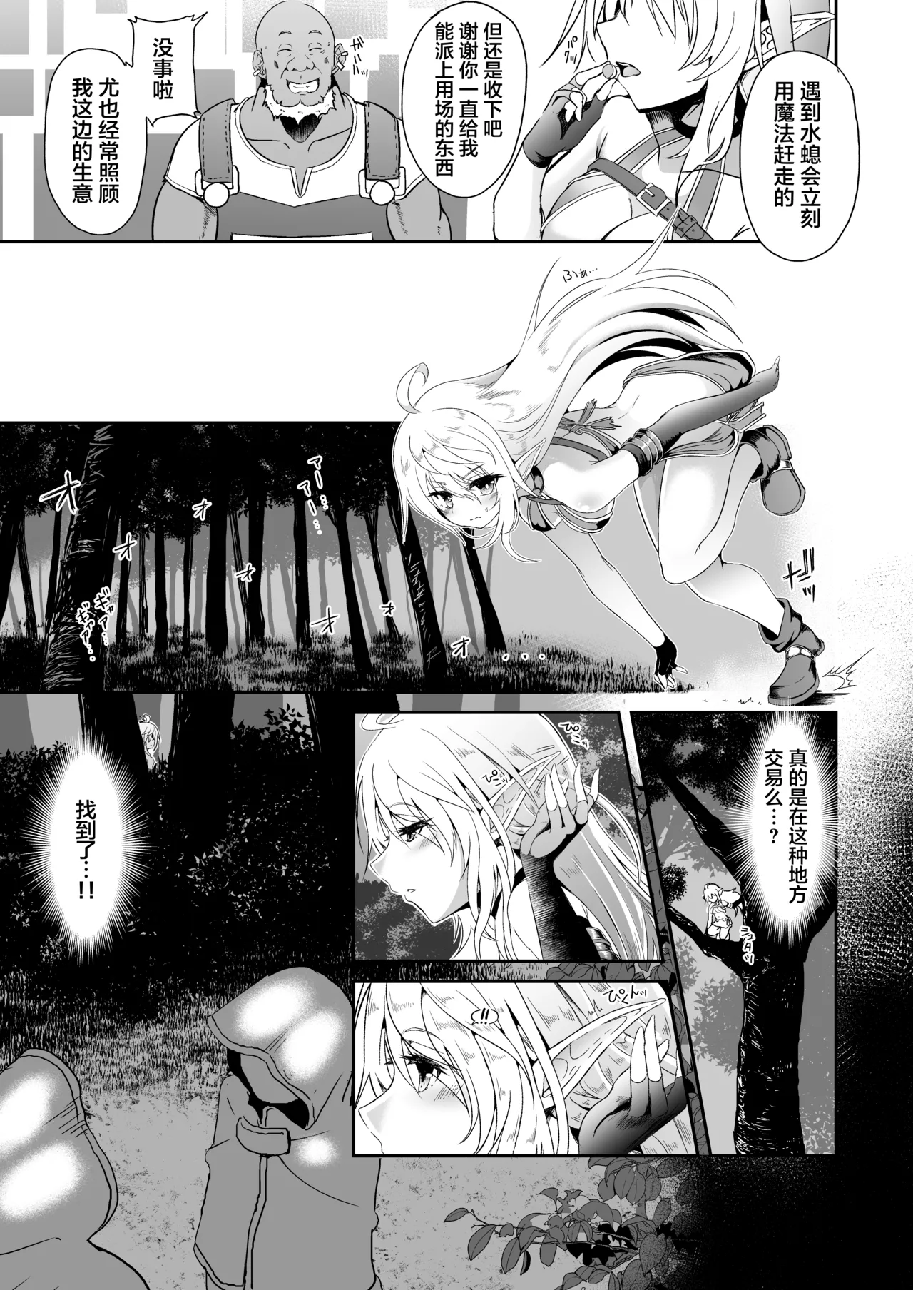 Toubou ELF 01~11+特典 - Page 227
