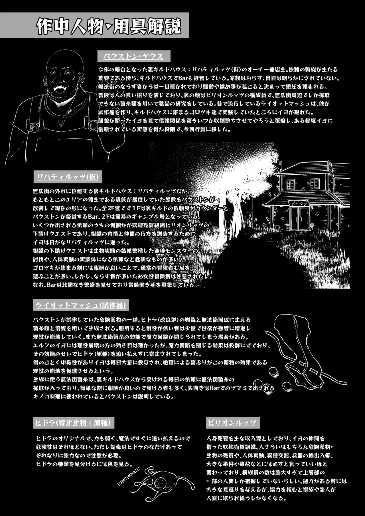 Toubou ELF 01~11+特典 - Page 243