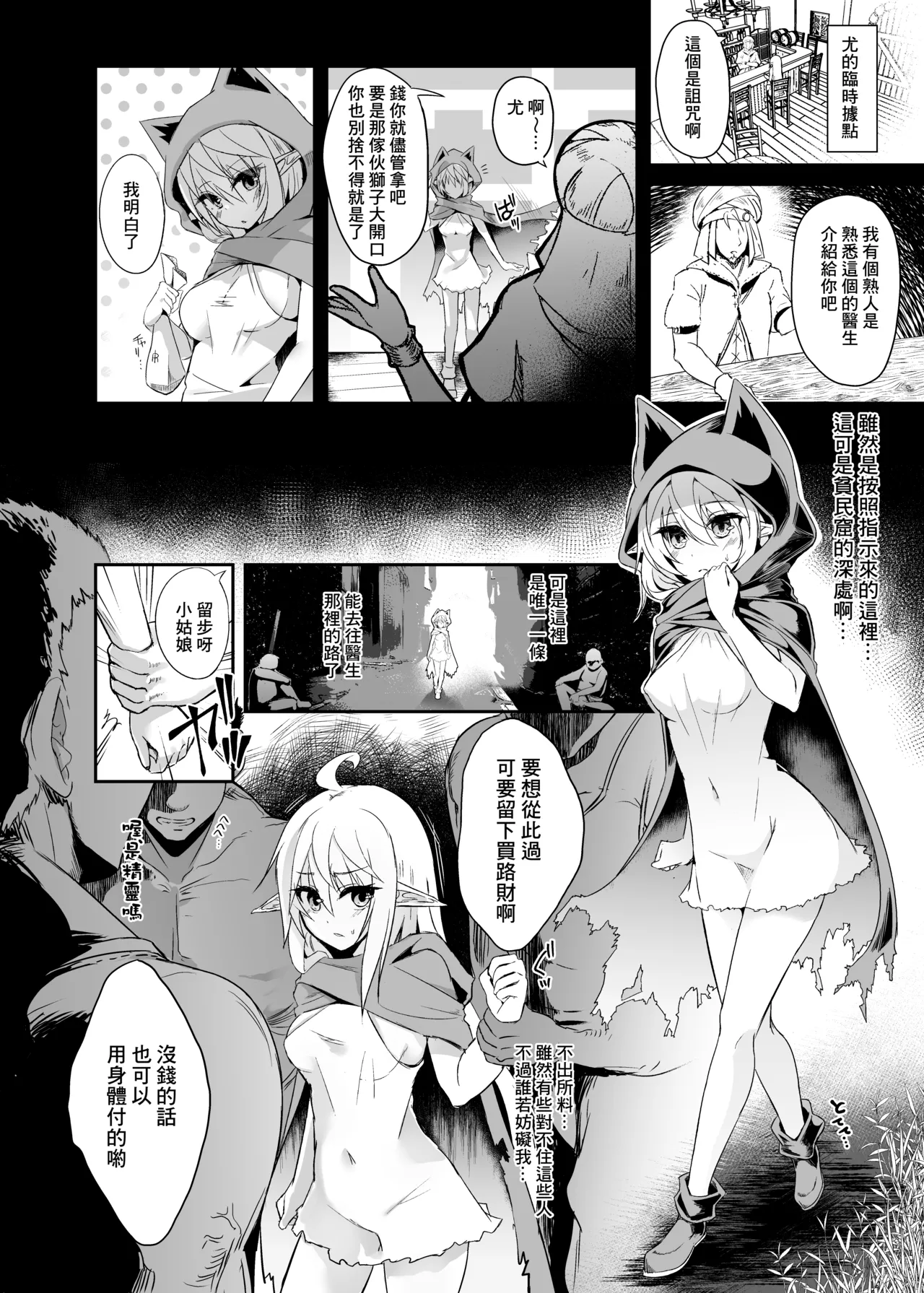Toubou ELF 01~11+特典 - Page 258