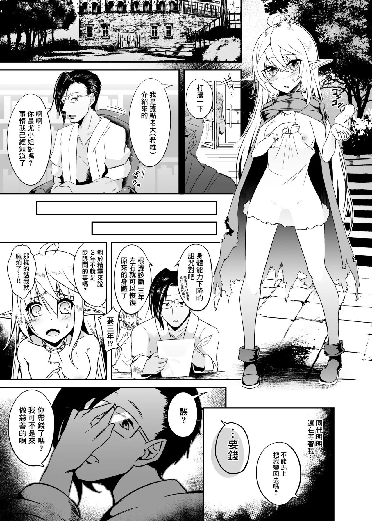 Toubou ELF 01~11+特典 - Page 261