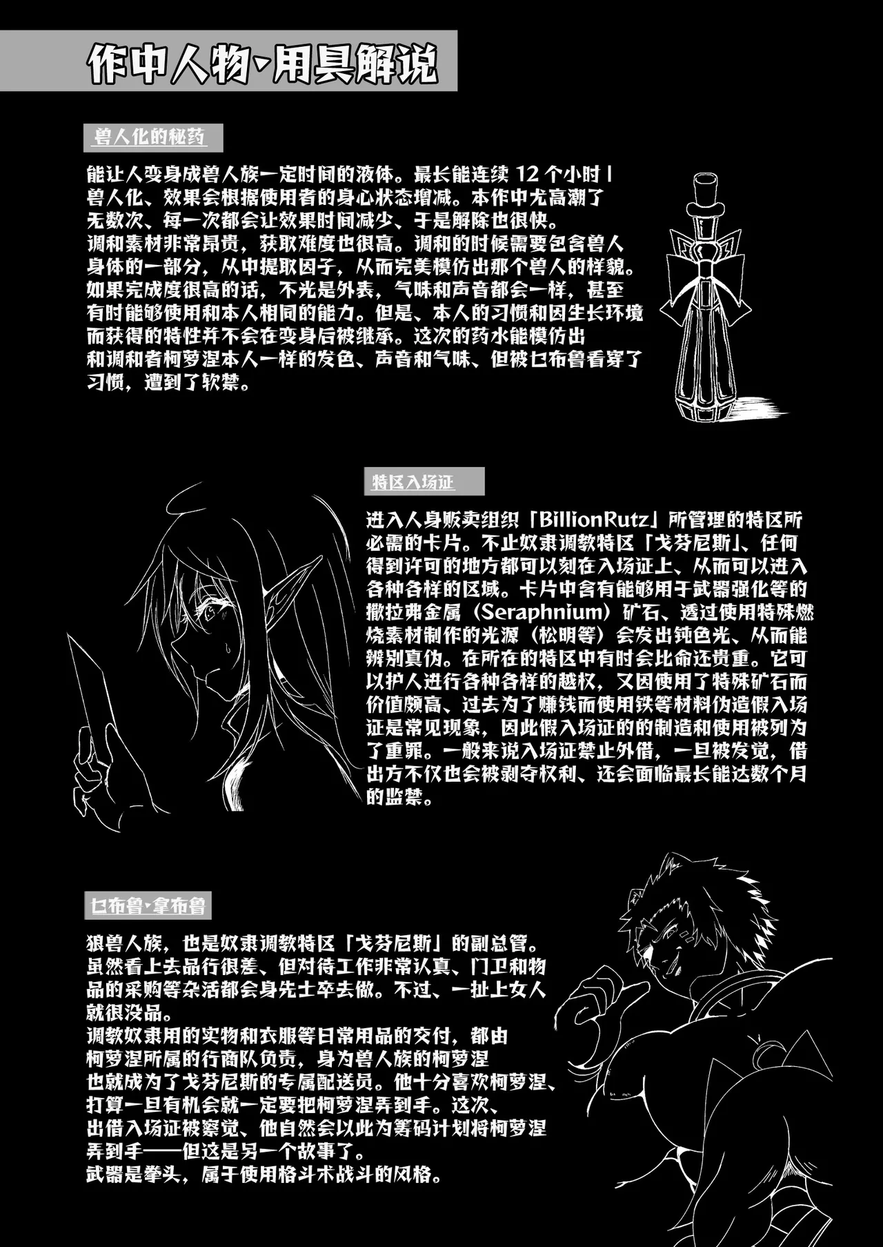 Toubou ELF 01~11+特典 - Page 356