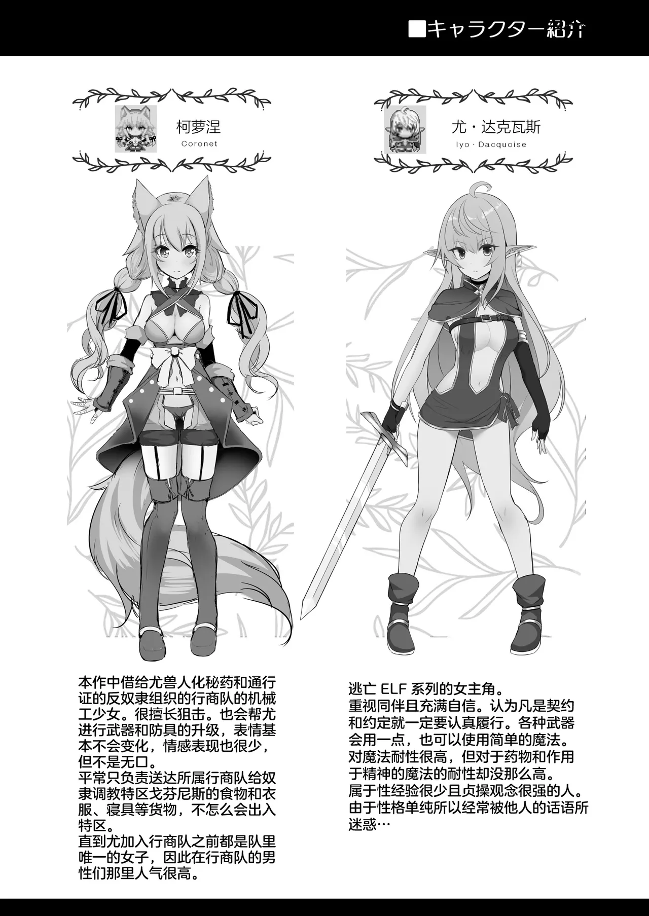 Toubou ELF 01~11+特典 - Page 357