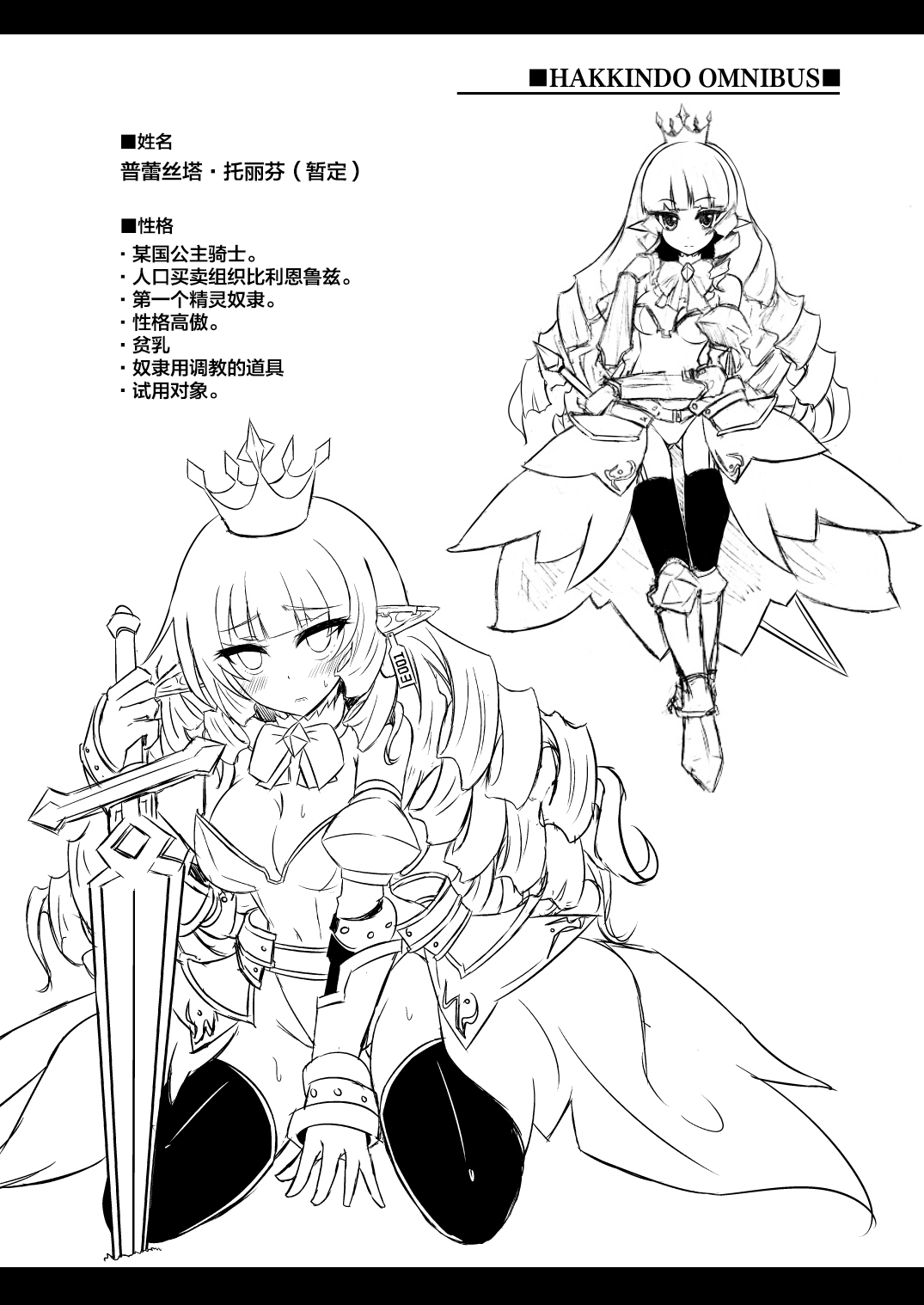 Toubou ELF 01~11+特典 - Page 363
