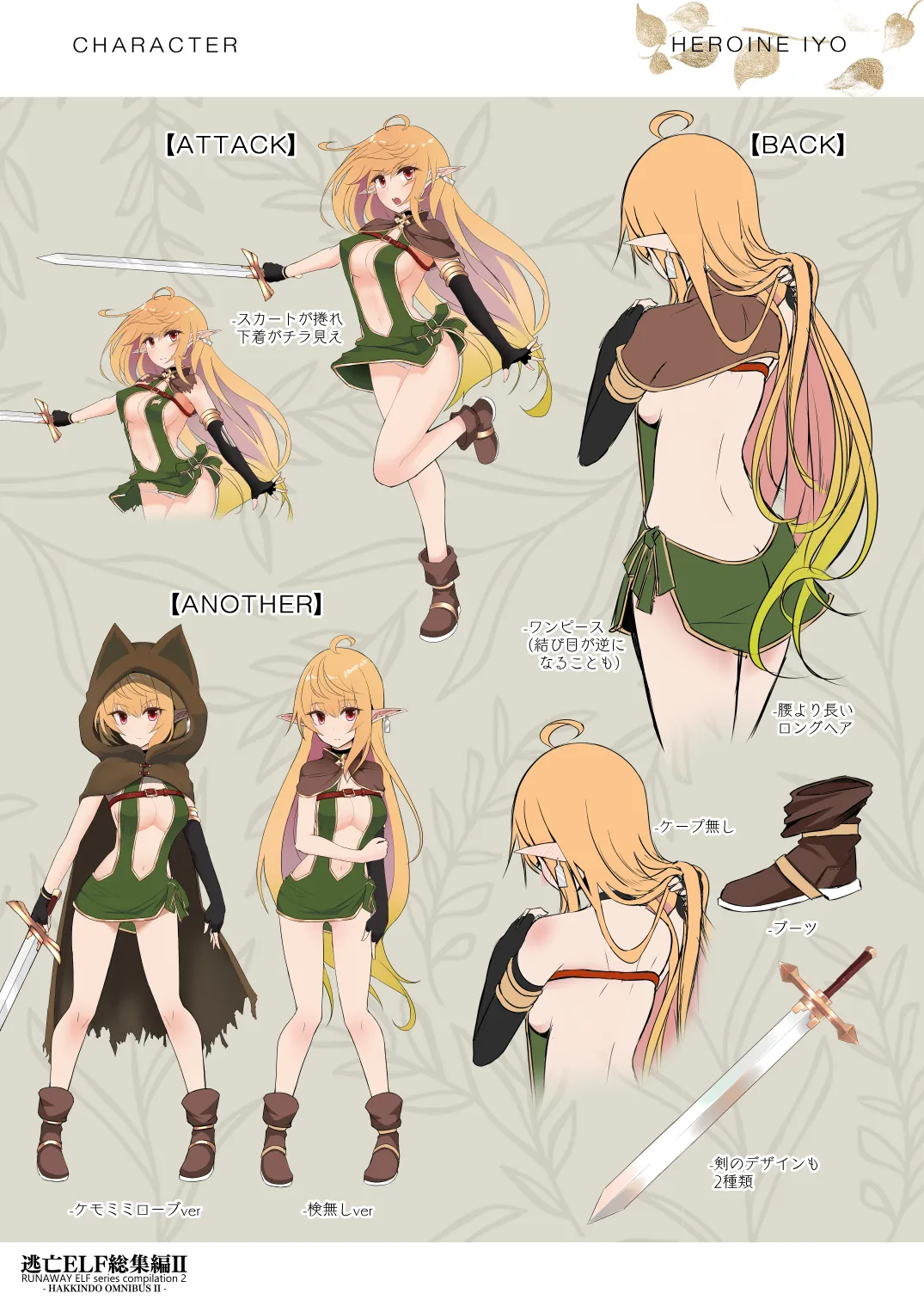 Toubou ELF 01~11+特典 - Page 369