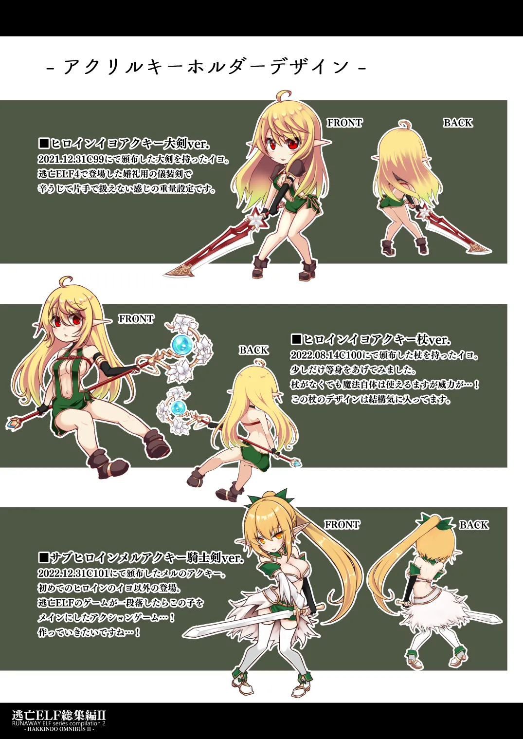 Toubou ELF 01~11+特典 - Page 379