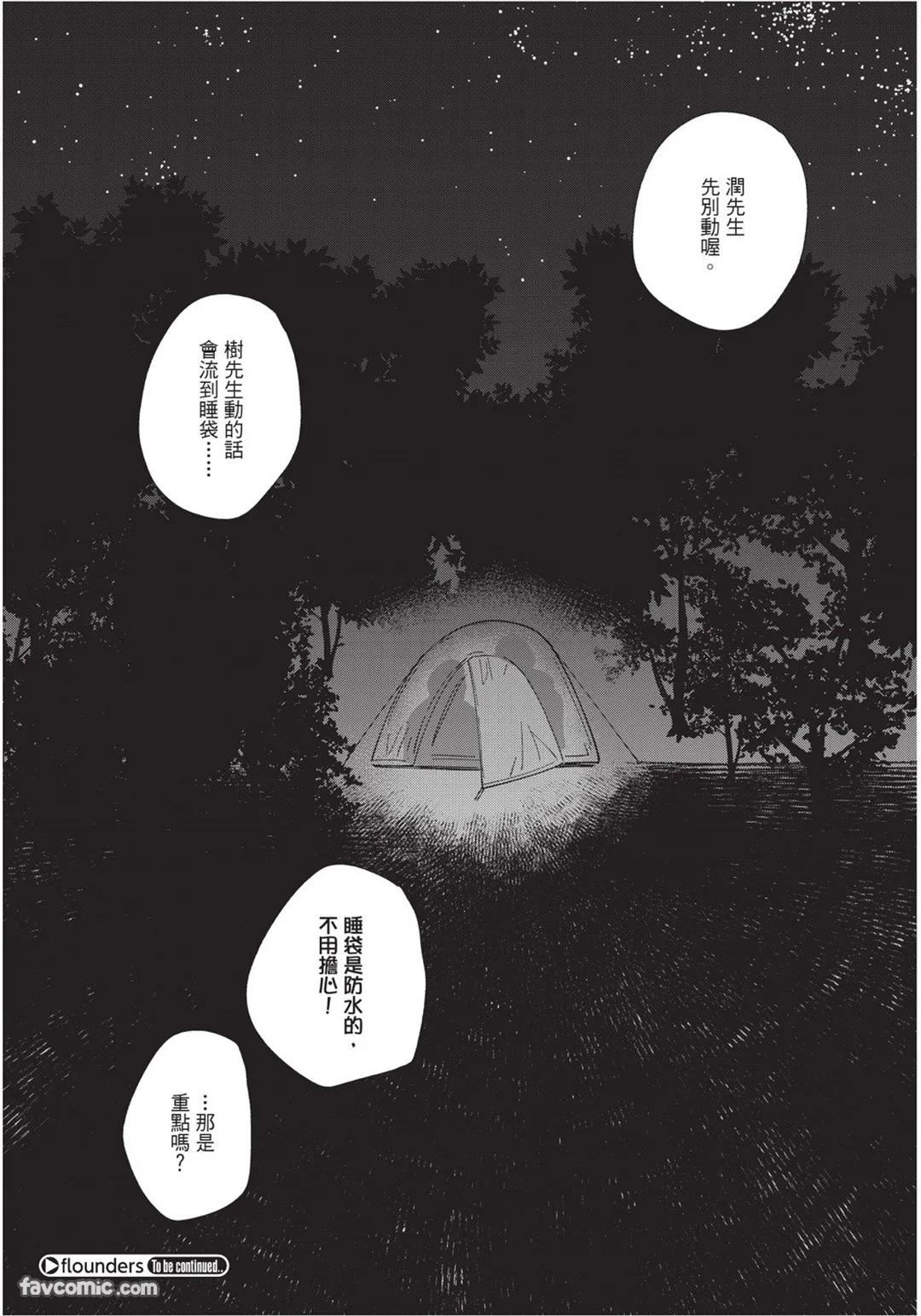 Flounders︱Flounders - Page 132