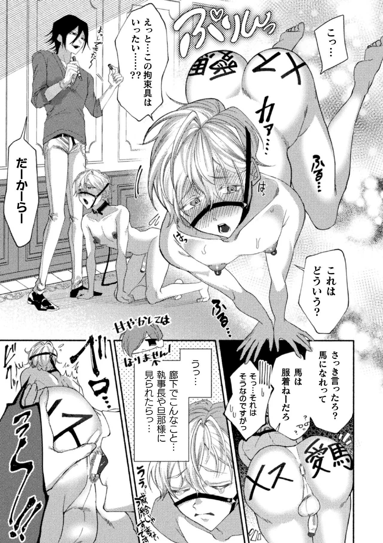 性奴○執事の館 第1話 ～乗馬レッスンでございます～ - Page 15