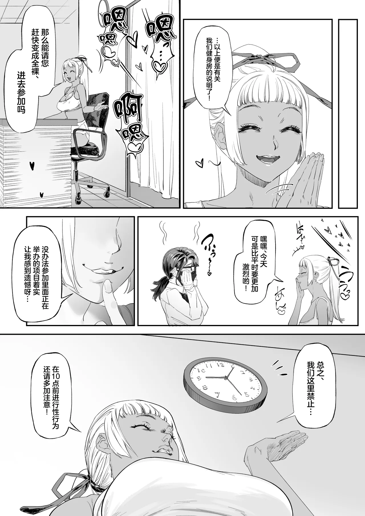 Kaiinsei Zenra Gym - Chakui Kinshi - Page 9